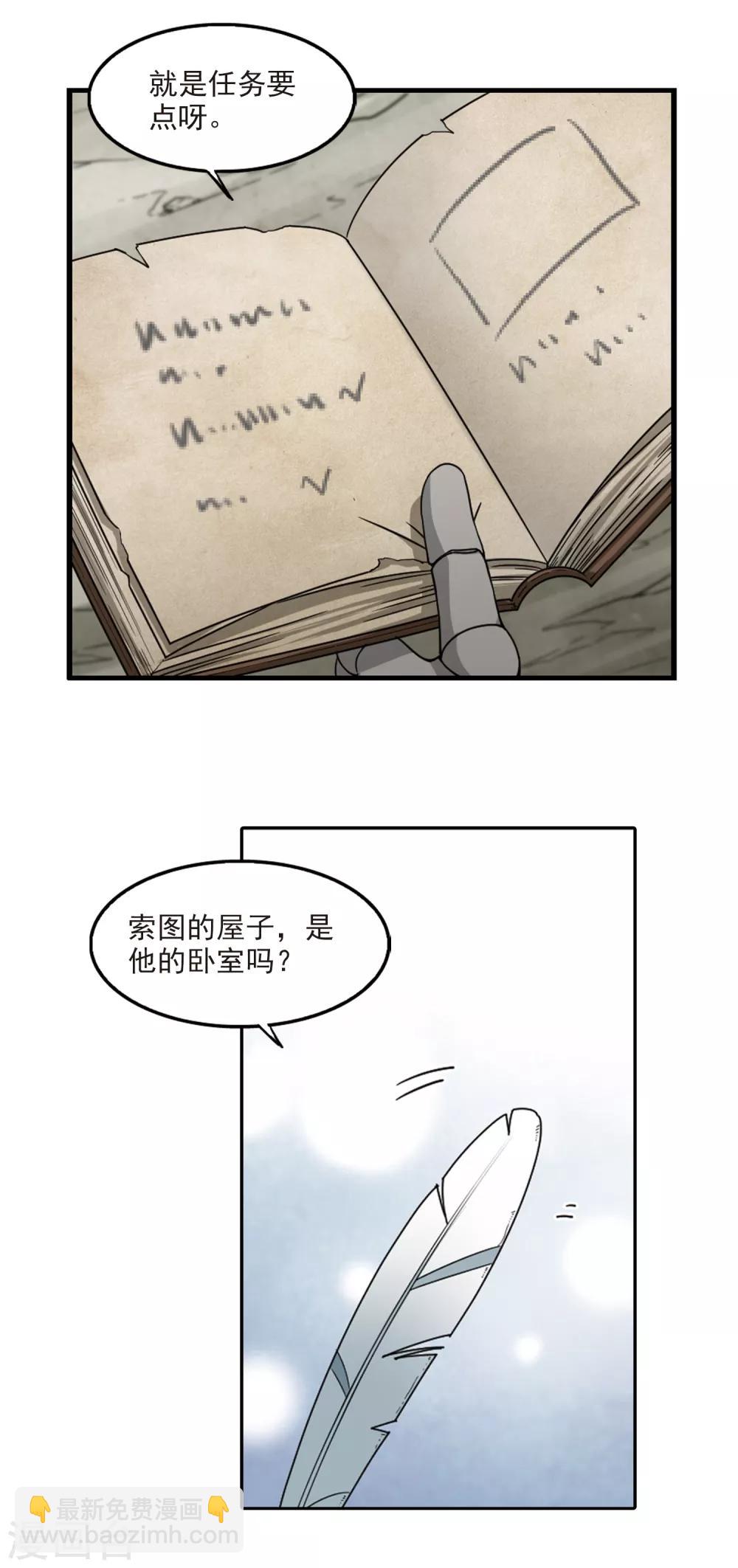 🍘网游之近战法师 第97话 新的旅程3 第3页