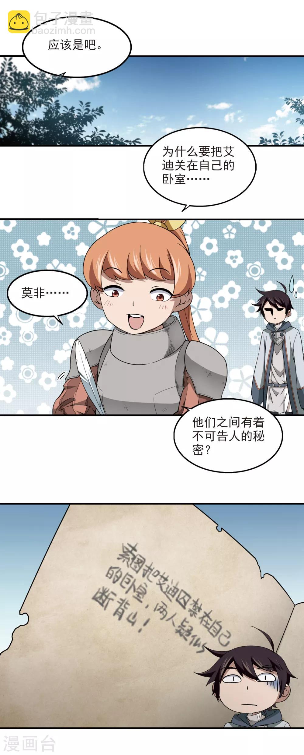 🍘网游之近战法师 第97话 新的旅程3 第4页