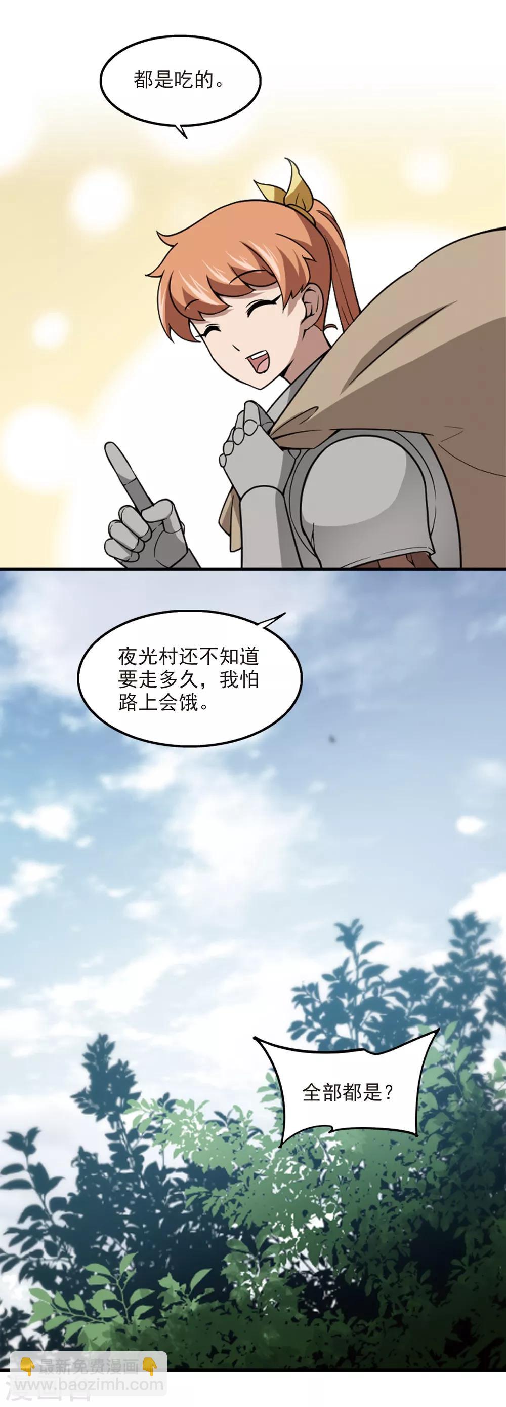 🍘网游之近战法师 第97话 新的旅程3 第6页