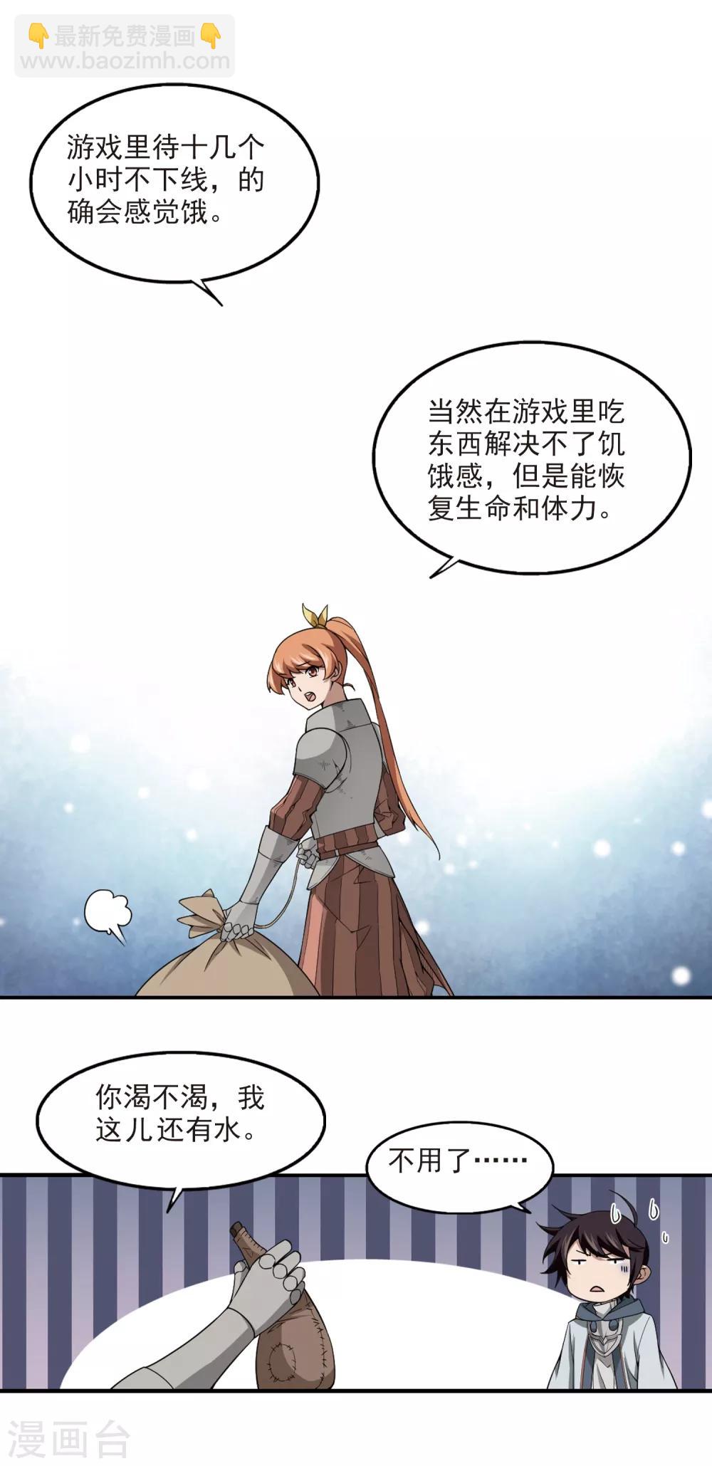 🍘网游之近战法师 第97话 新的旅程3 第7页