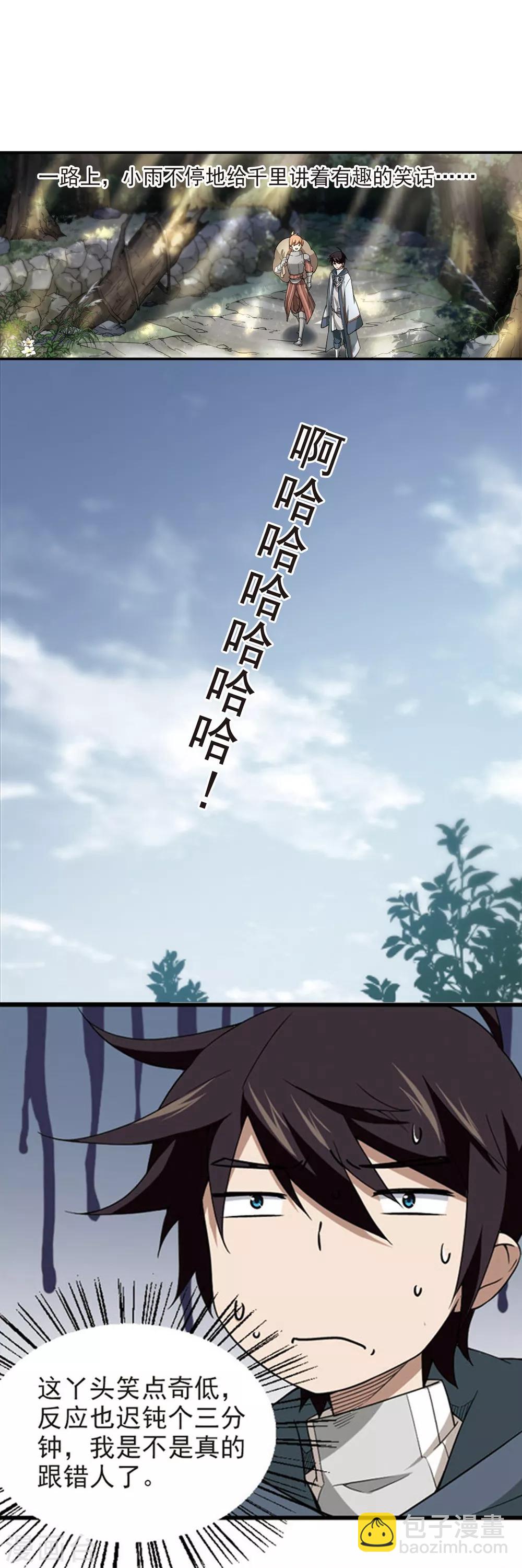 🍘网游之近战法师 第97话 新的旅程3 第8页
