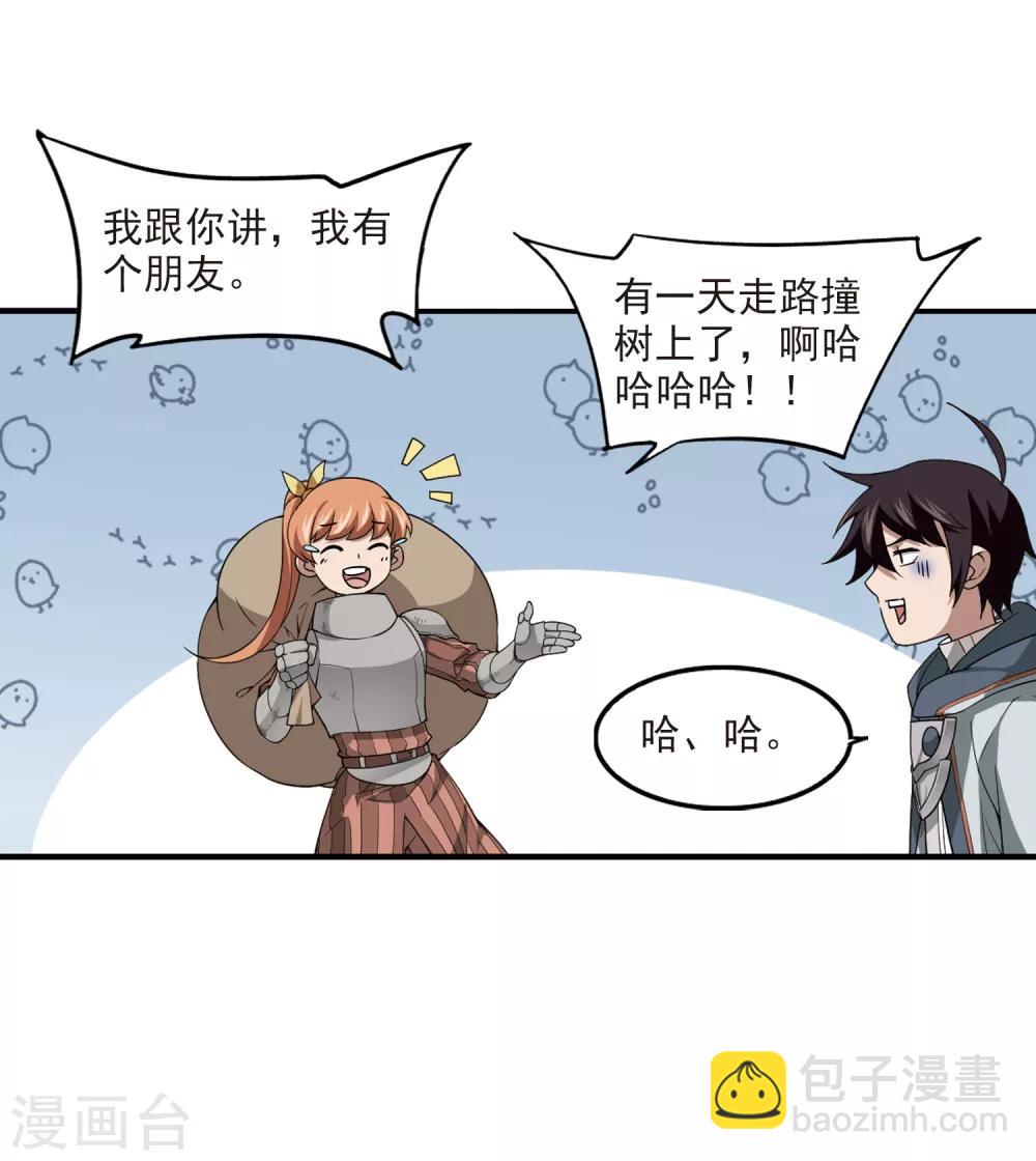 🍘网游之近战法师 第97话 新的旅程3 第9页