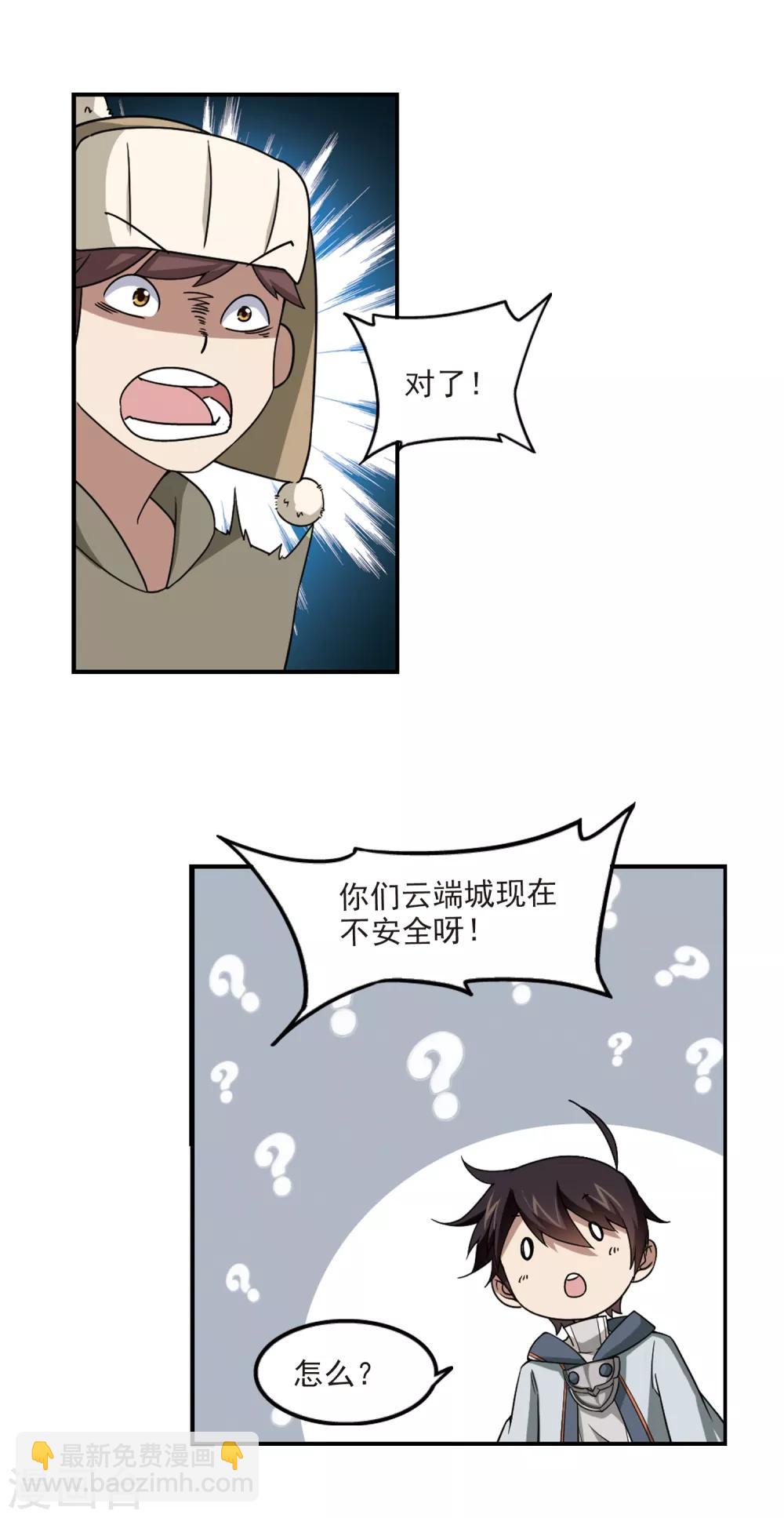 🍘网游之近战法师 第99话 有故事的村子1 第10页