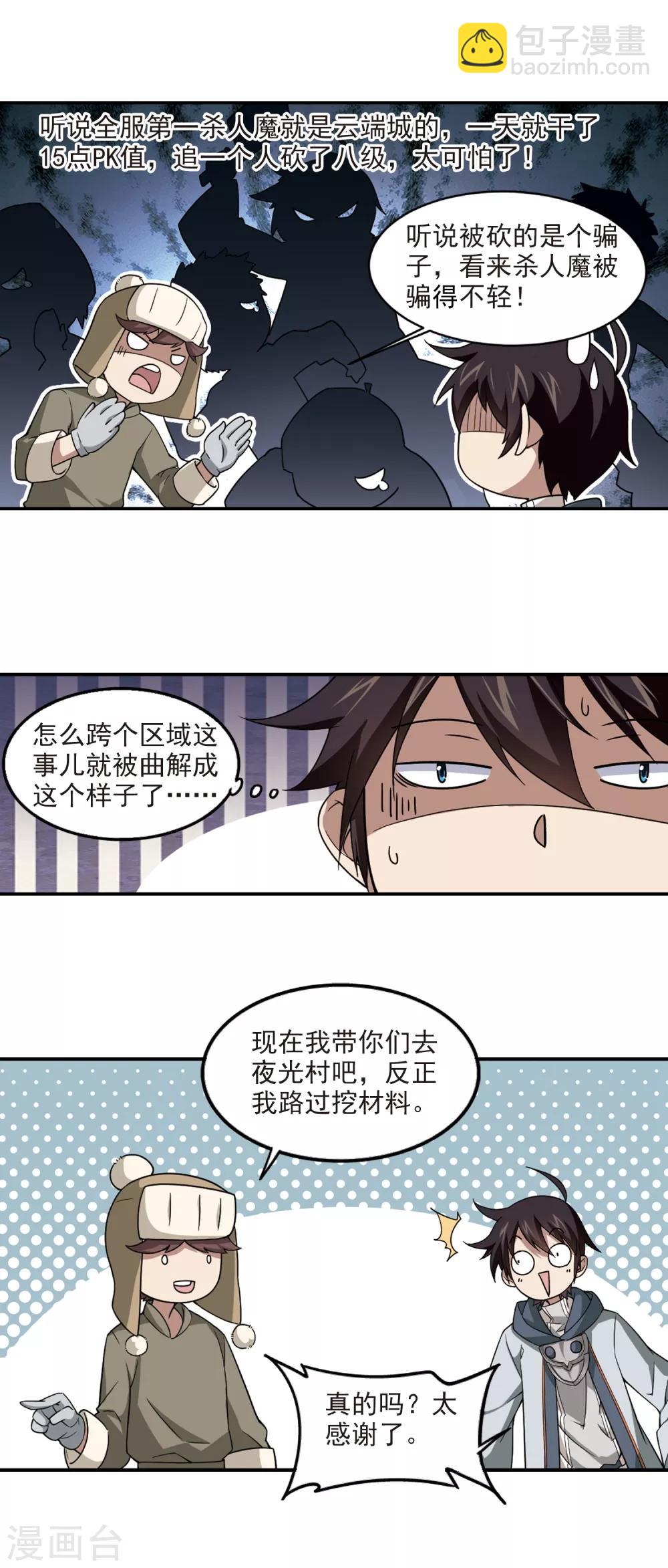 🍘网游之近战法师 第99话 有故事的村子1 第11页