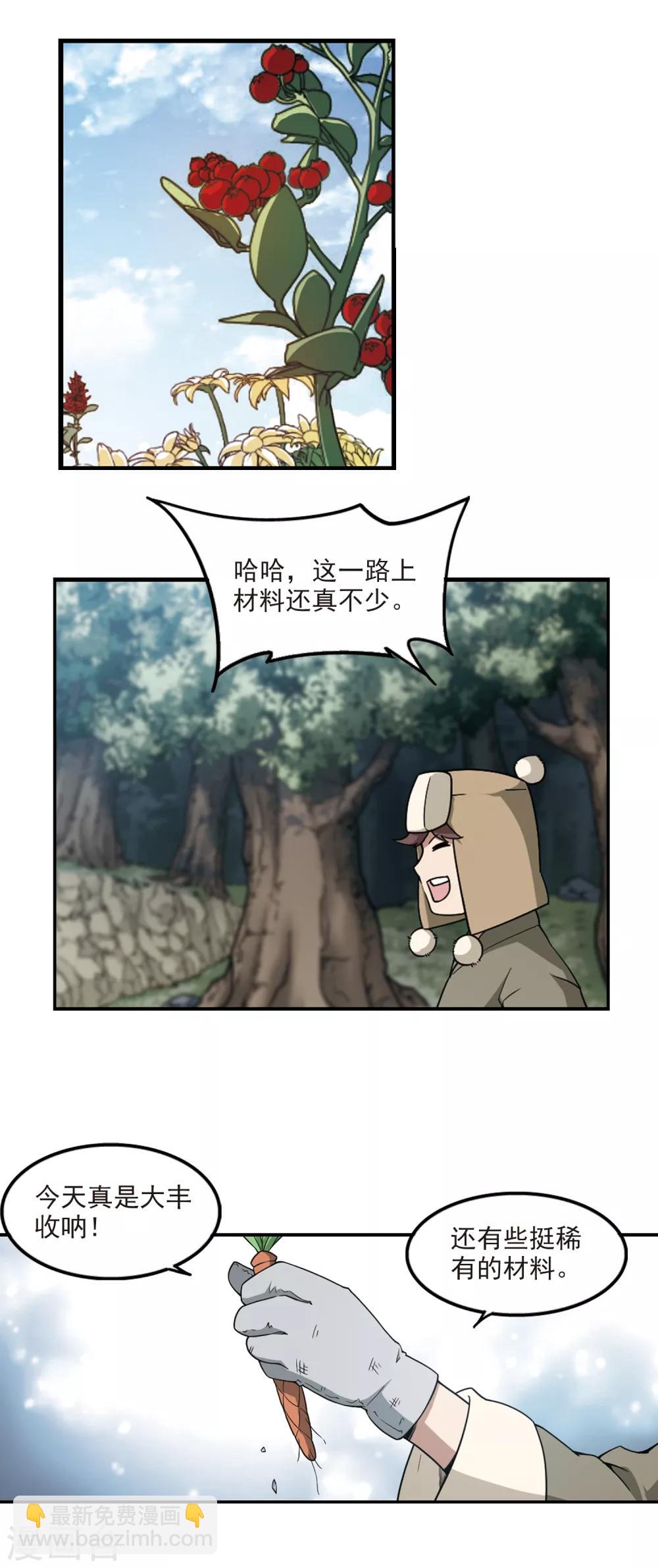 🍘网游之近战法师 第99话 有故事的村子1 第12页
