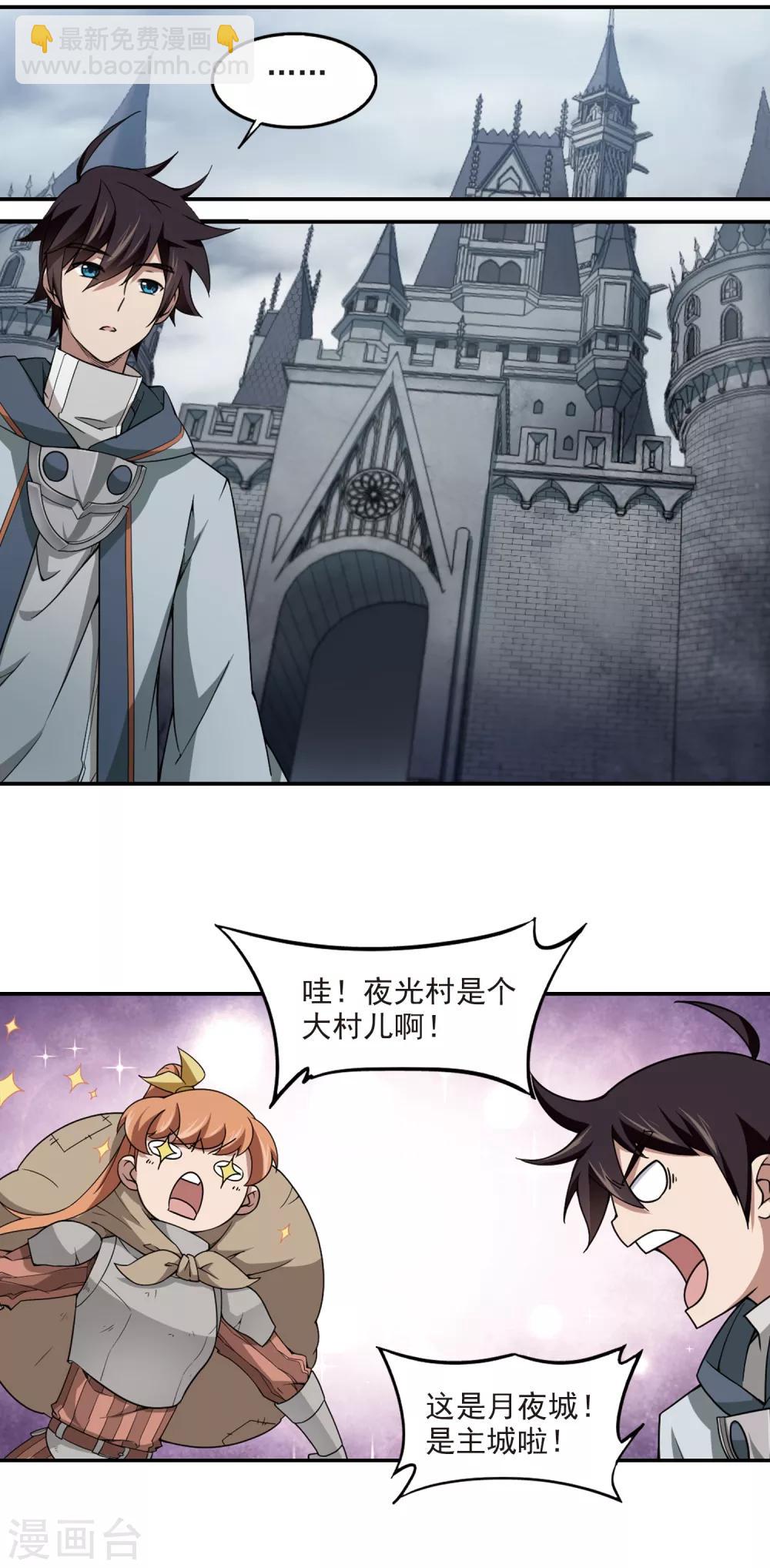 🍘网游之近战法师 第99话 有故事的村子1 第3页