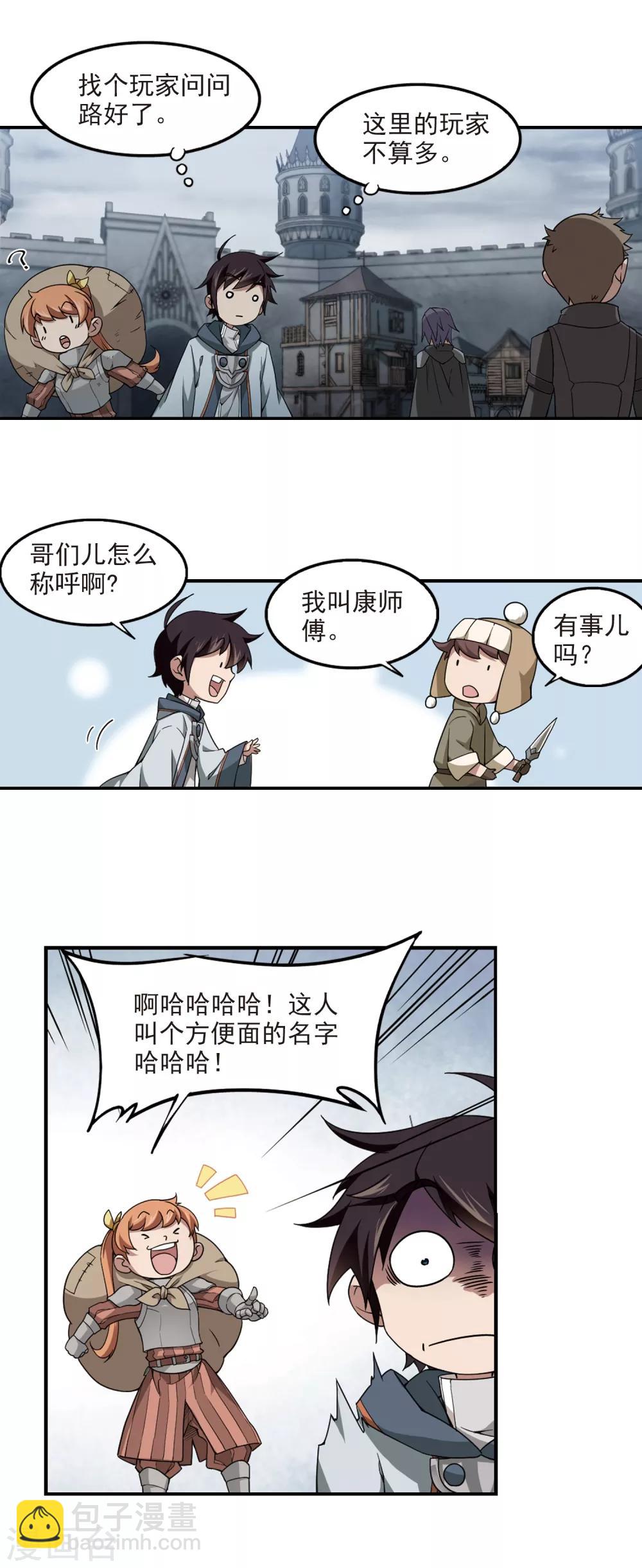 🍘网游之近战法师 第99话 有故事的村子1 第4页