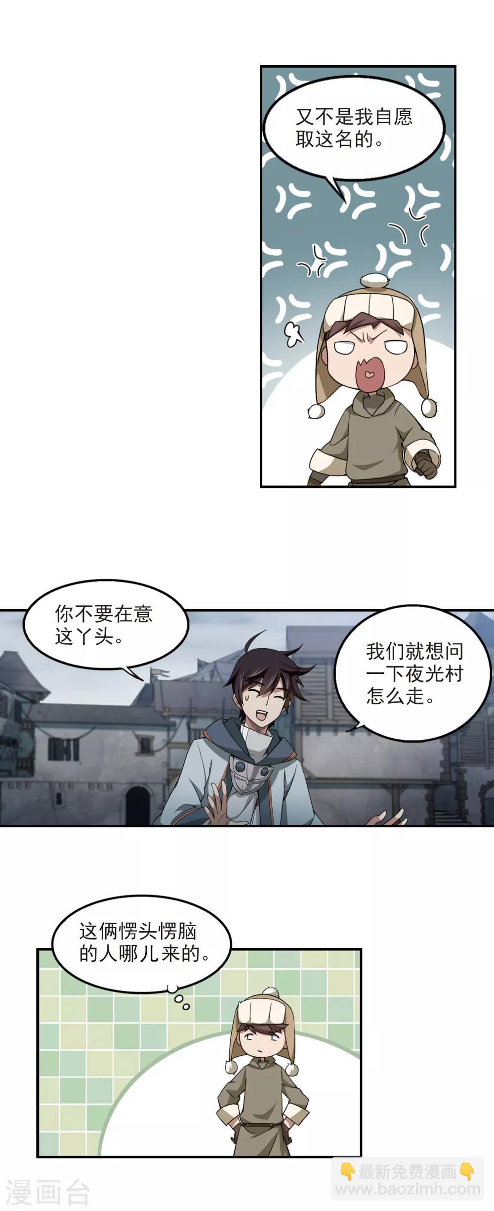 🍘网游之近战法师 第99话 有故事的村子1 第5页