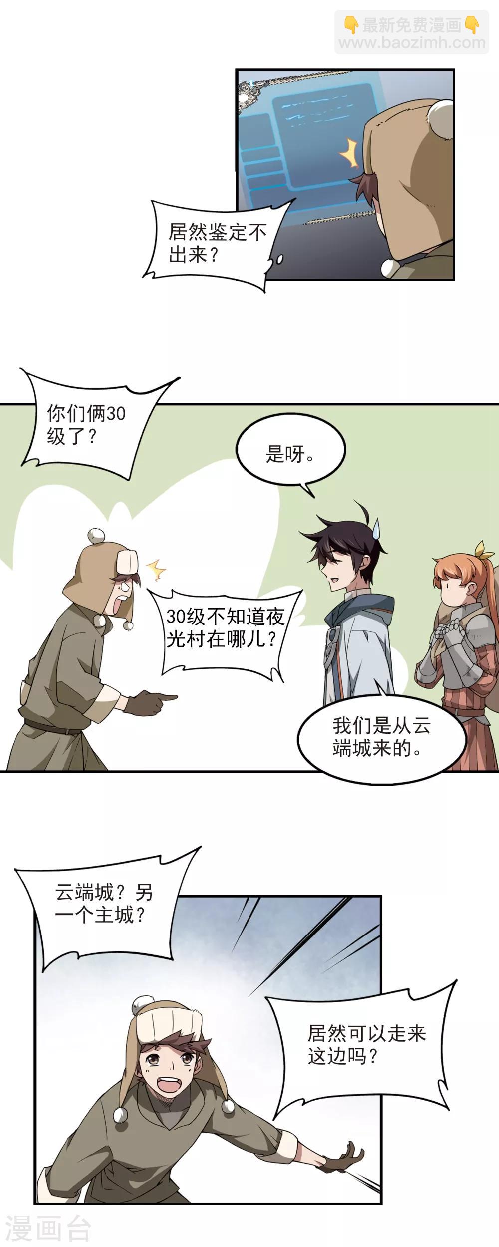 🍘网游之近战法师 第99话 有故事的村子1 第6页