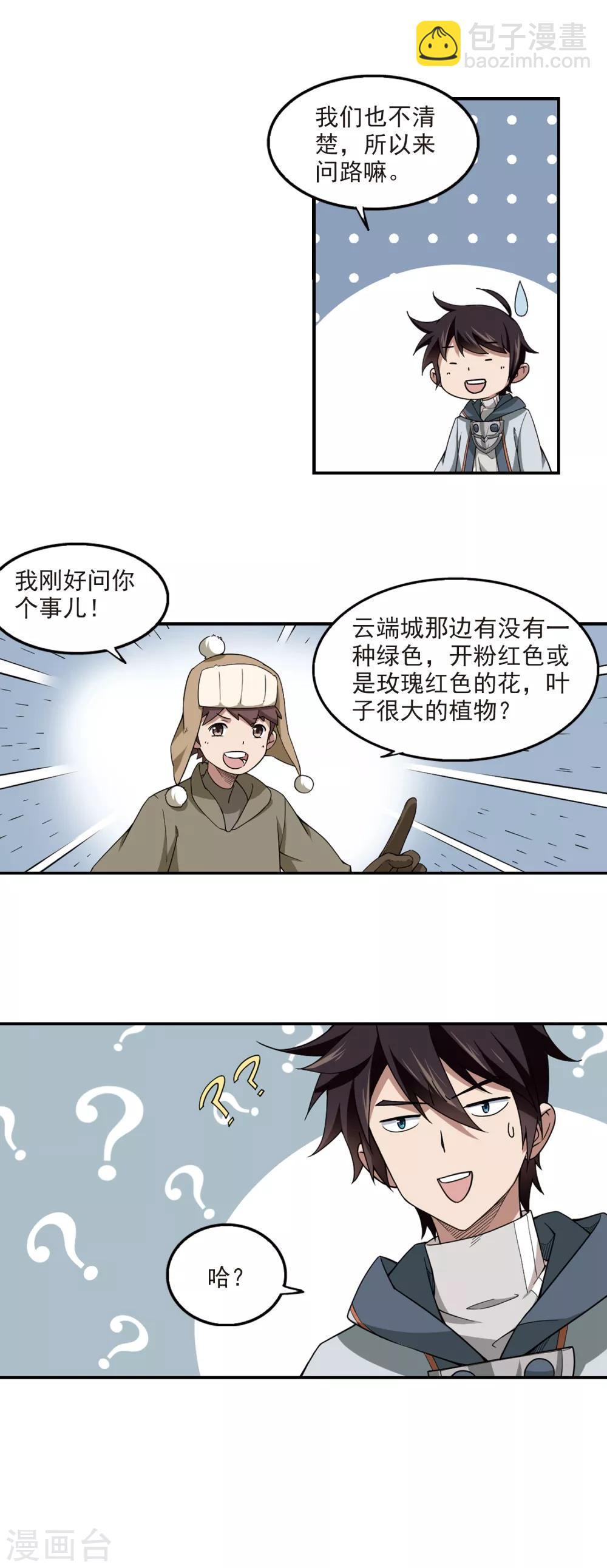 🍘网游之近战法师 第99话 有故事的村子1 第7页