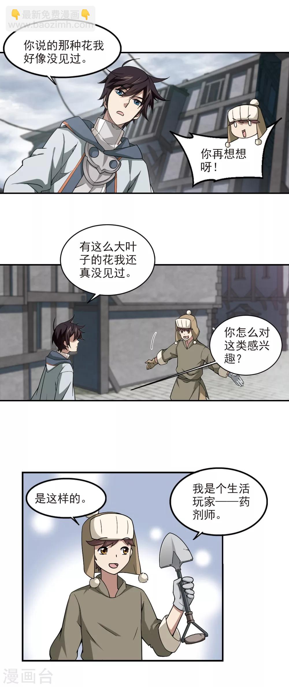 🍘网游之近战法师 第99话 有故事的村子1 第8页