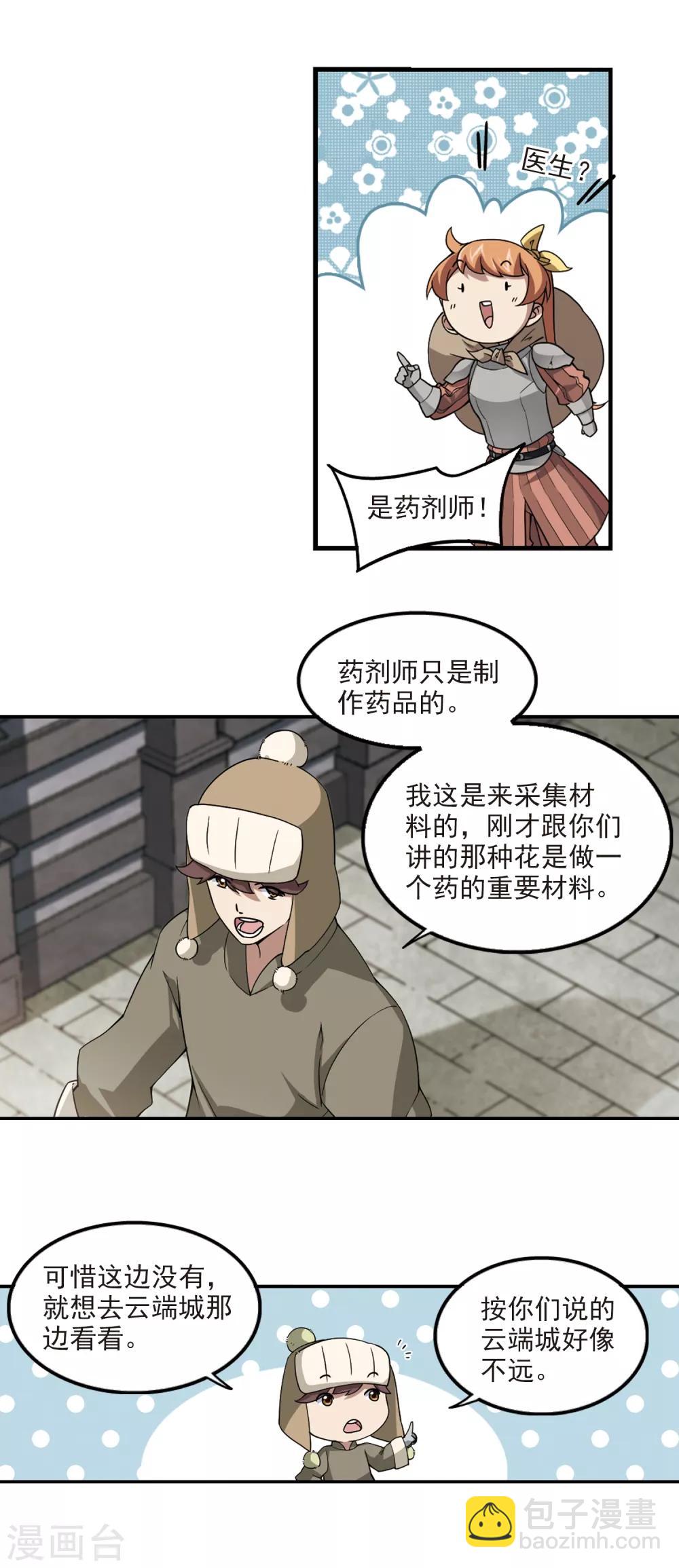 🍘网游之近战法师 第99话 有故事的村子1 第9页