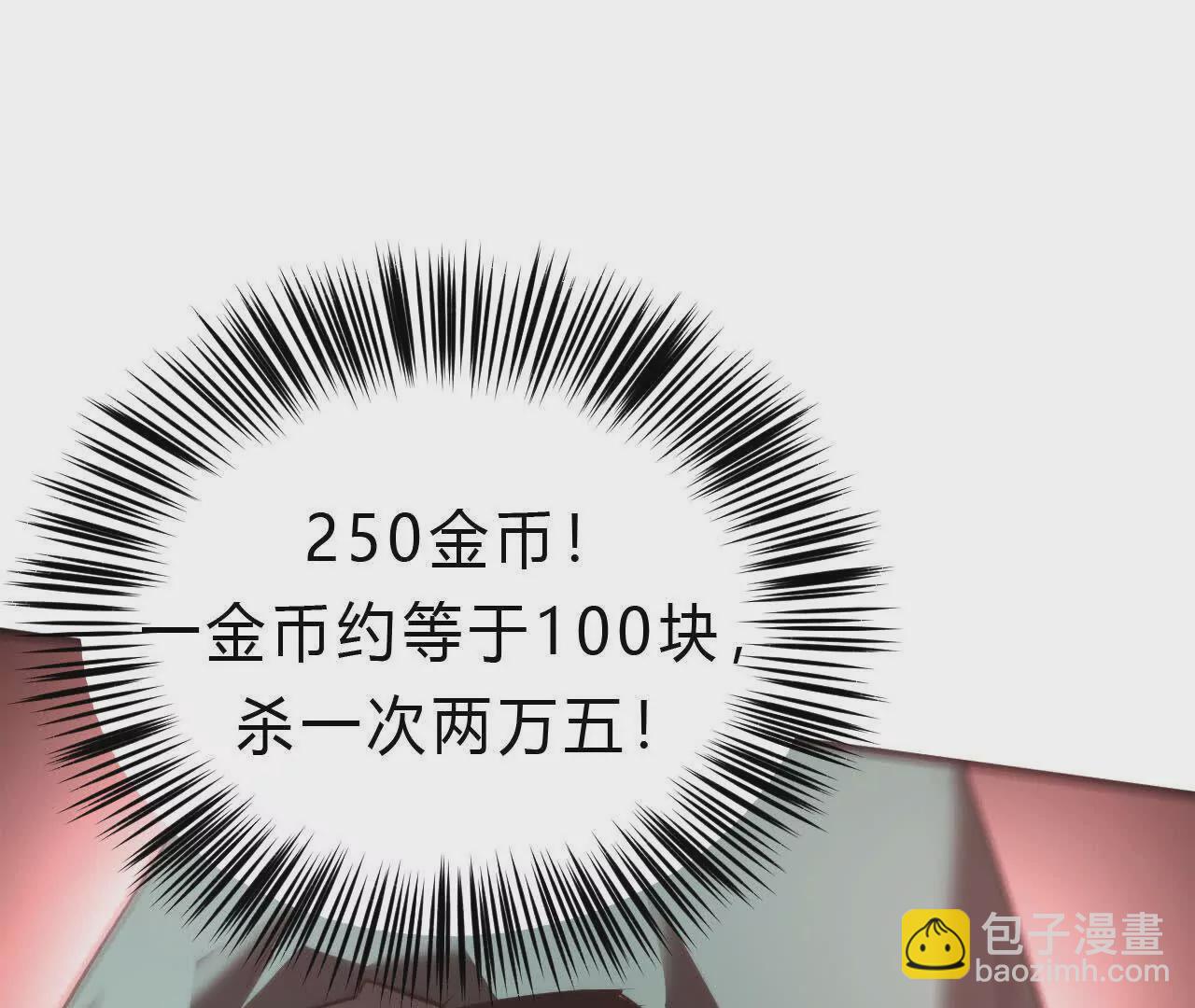 第10话 悬赏？身价250！(1/3)-第11话