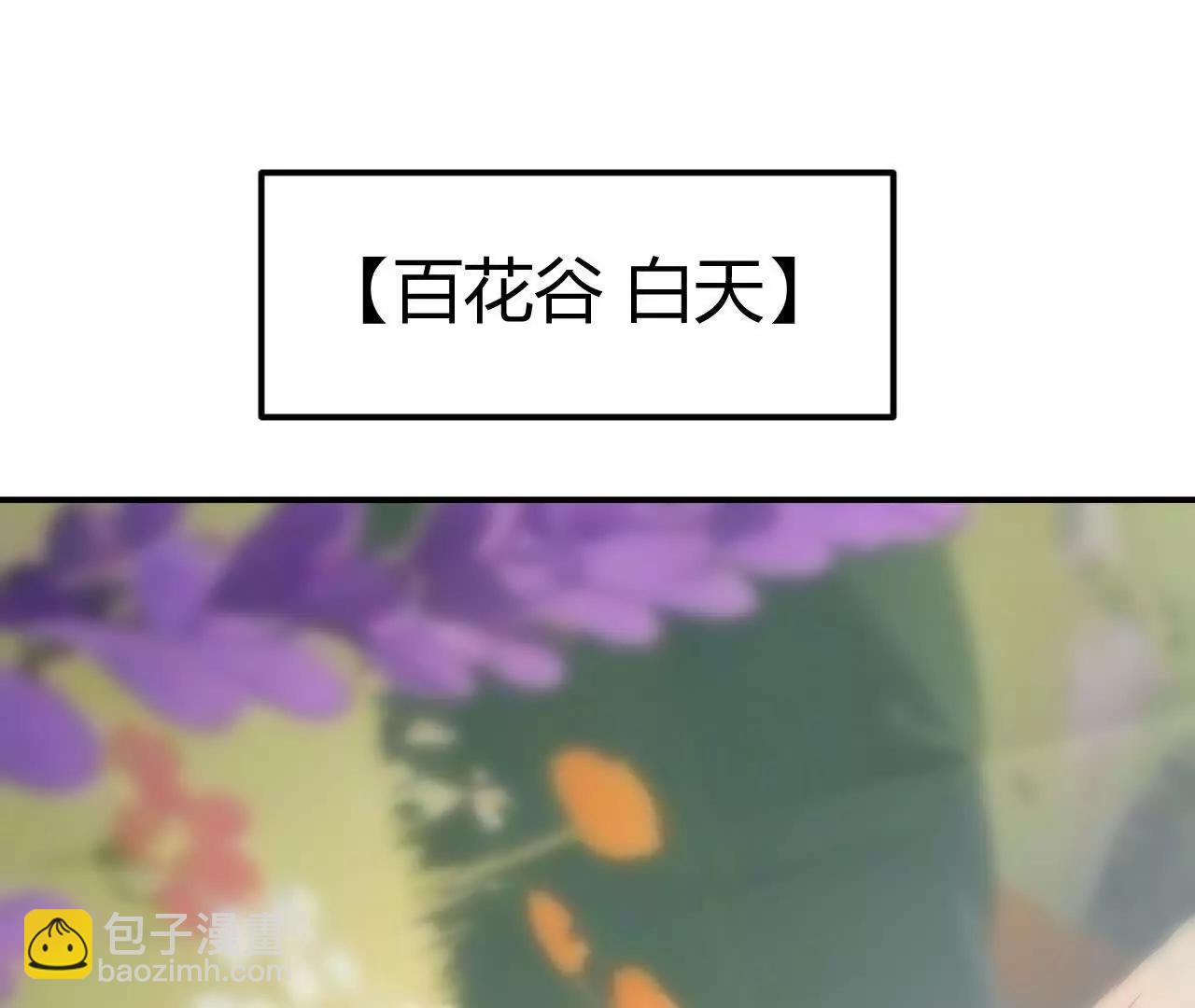 夹击？！穿越百花谷！(1/5)-第103话