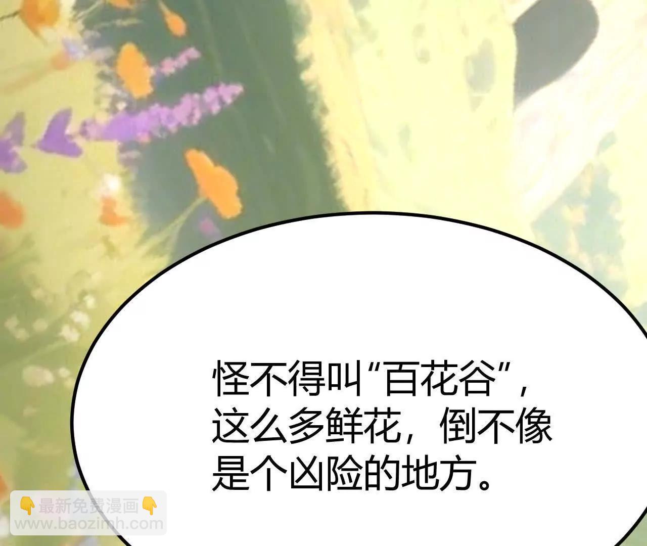 夹击？！穿越百花谷！(1/5)-第103话