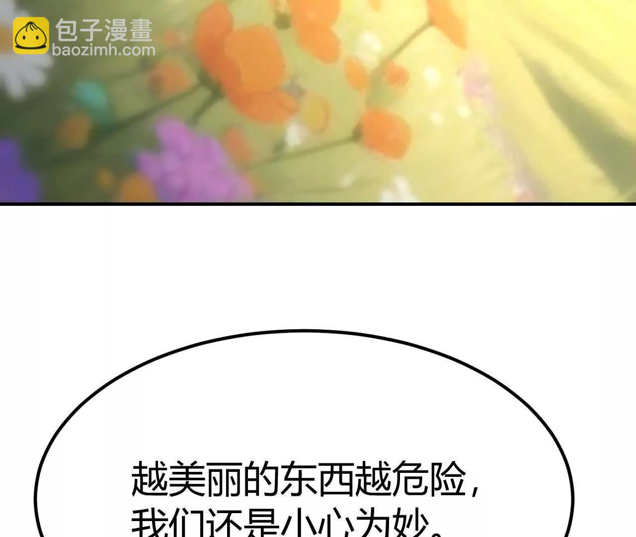 夹击？！穿越百花谷！(1/5)-第103话