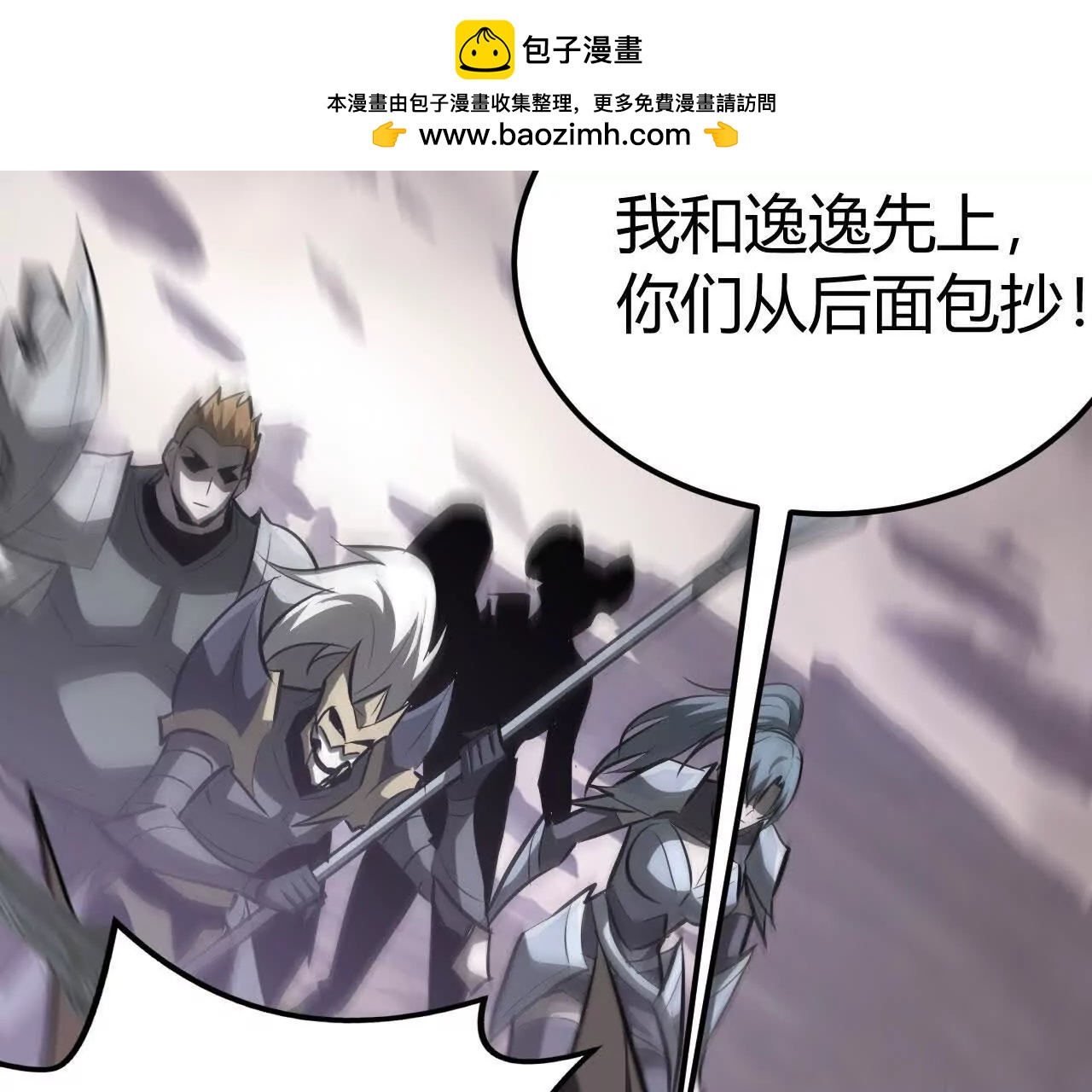 第109话 破局！援军到来！(1/5)-第111话