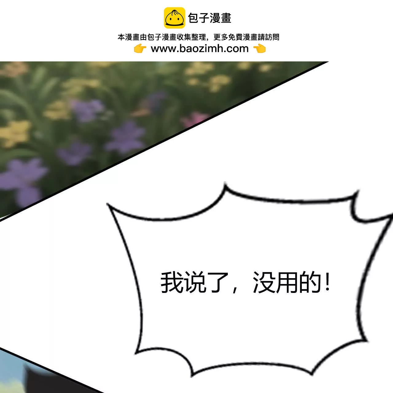 第113话 对手落逃？！(1/4)-第115话