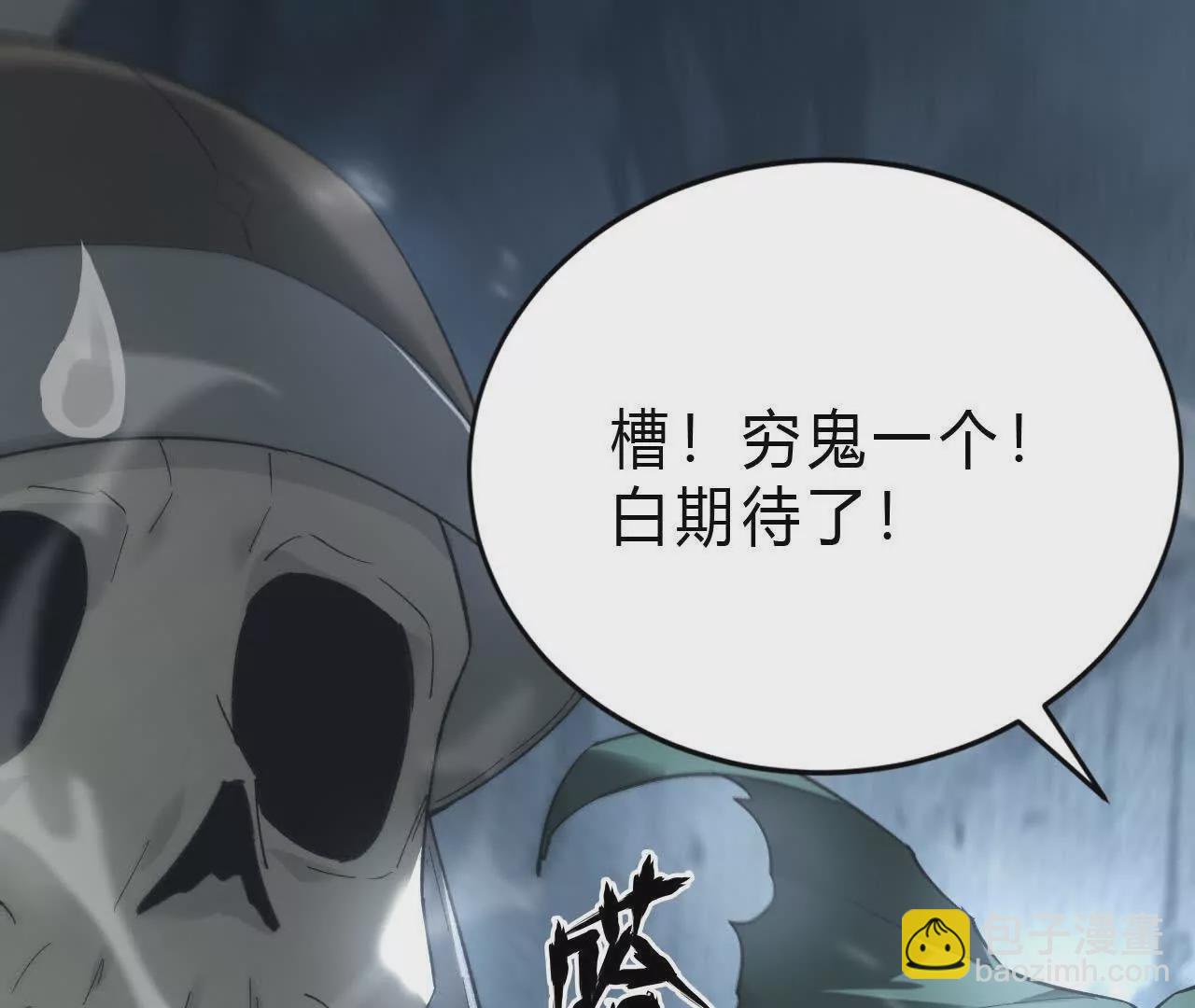 第14话 追击？青骨巨大怪物！(1/4)-第15话