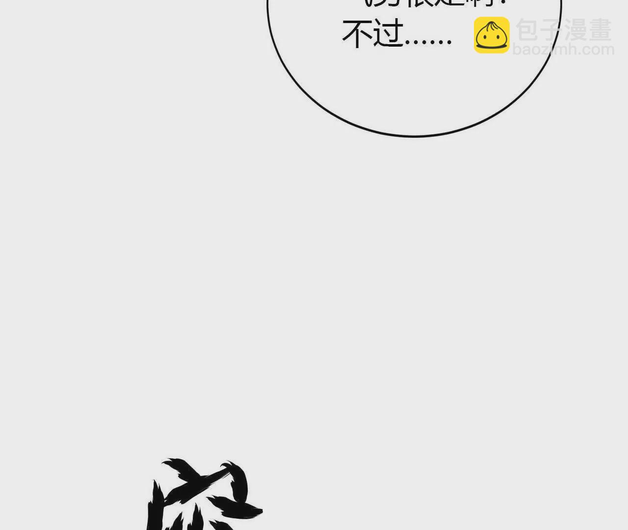 第18话什么？折戟沉沙的操作！(1/4)-第19话