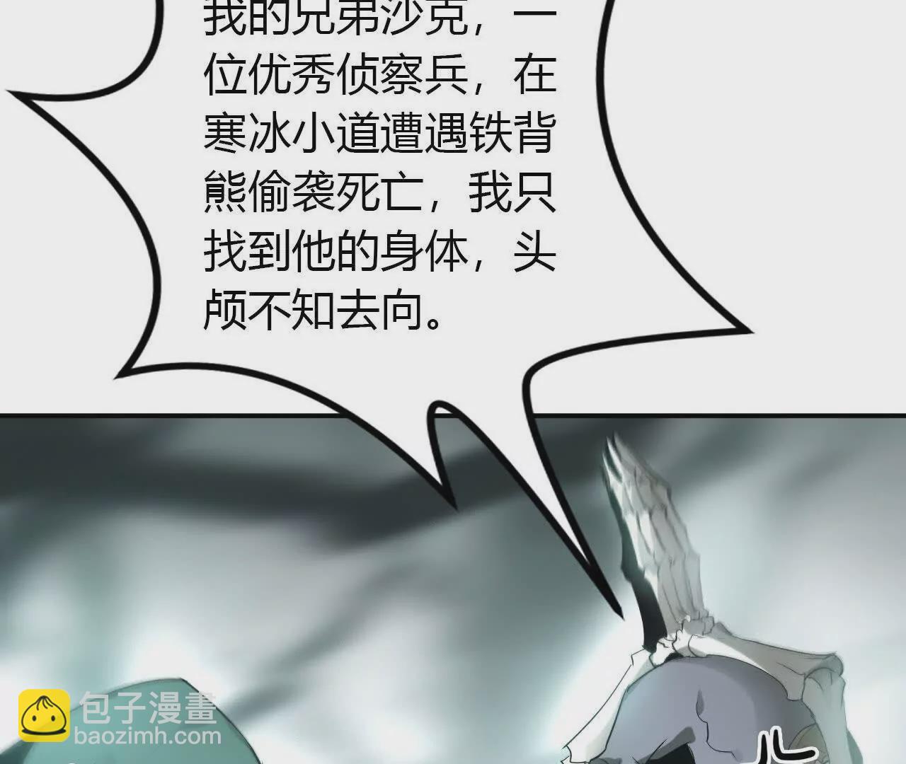 第20话蠢熊？寒冰小道的杀手！(1/4)-第21话