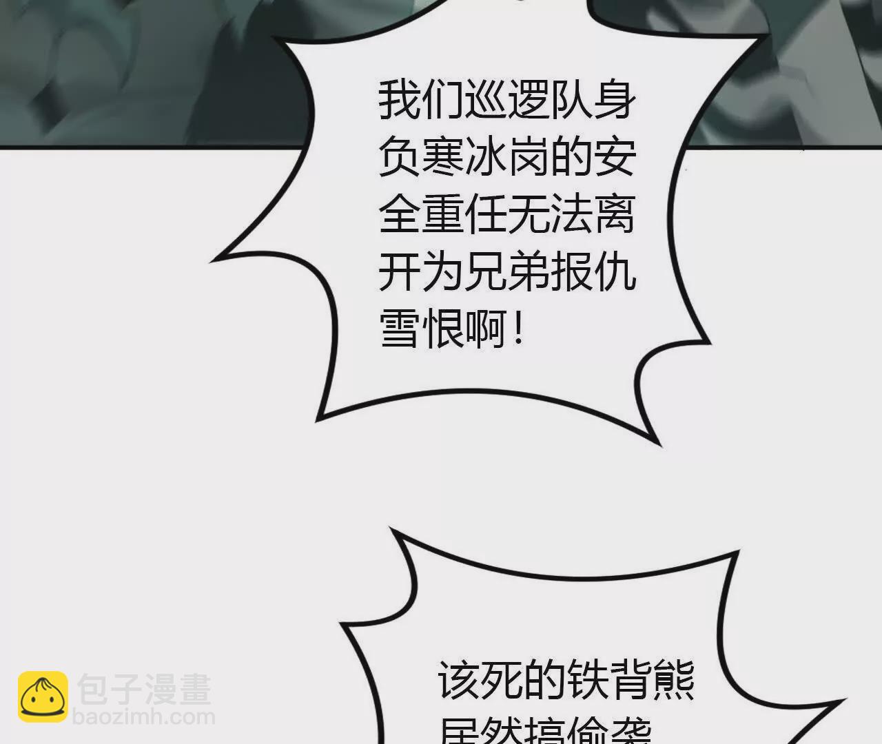 第20话蠢熊？寒冰小道的杀手！(1/4)-第21话