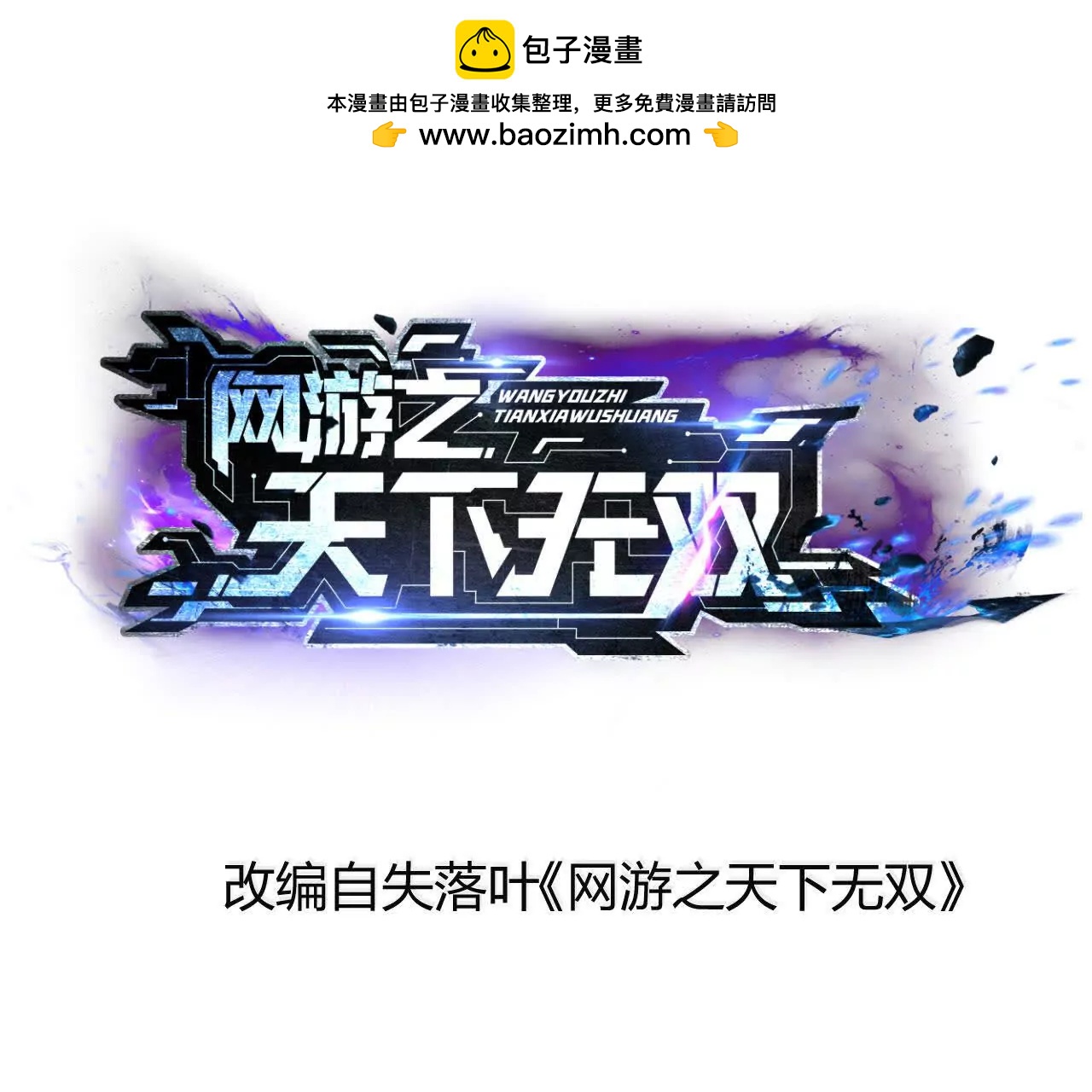 第38话报复？紫衣侯的围杀！(1/4)-第39话