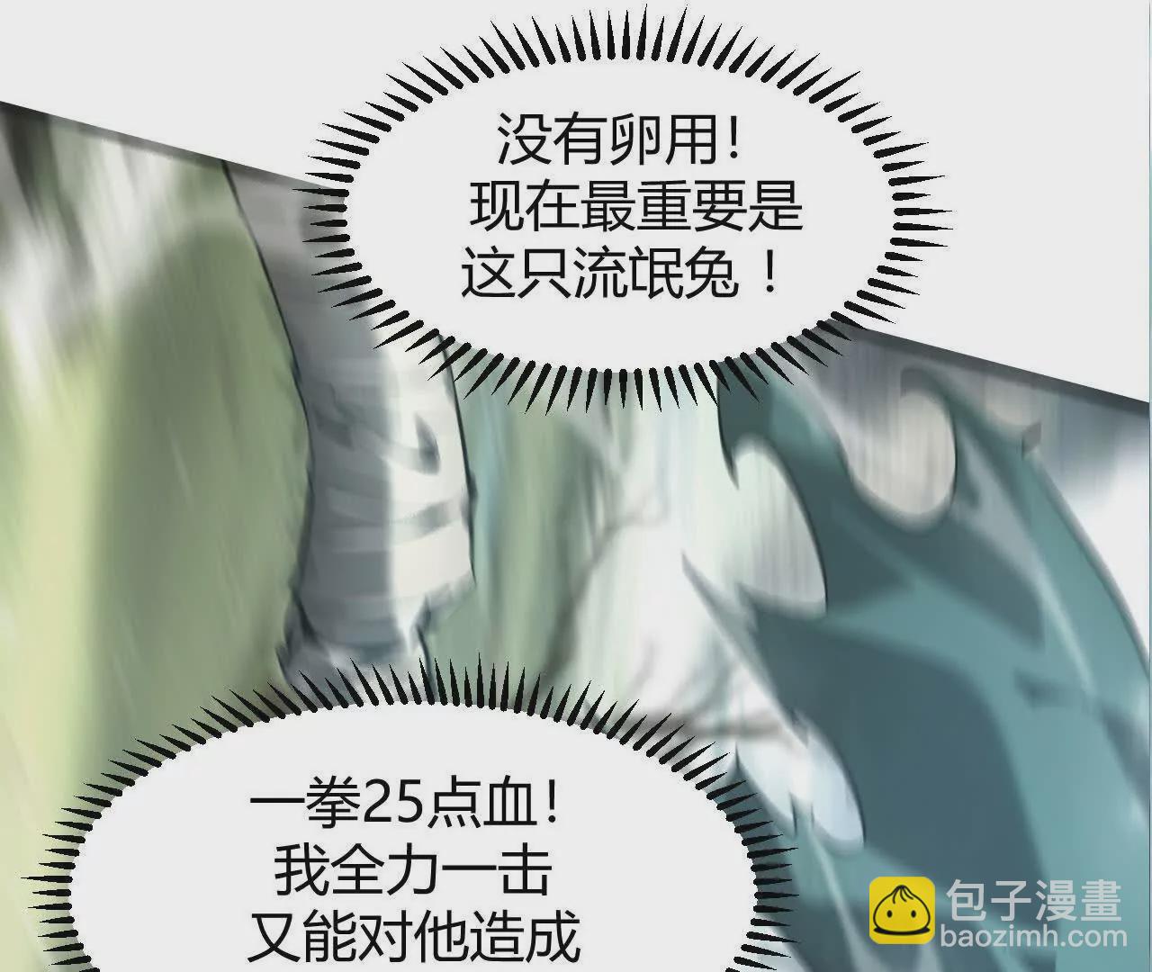 第4话 无解？强悍的大耳兔王！(1/5)-第5话