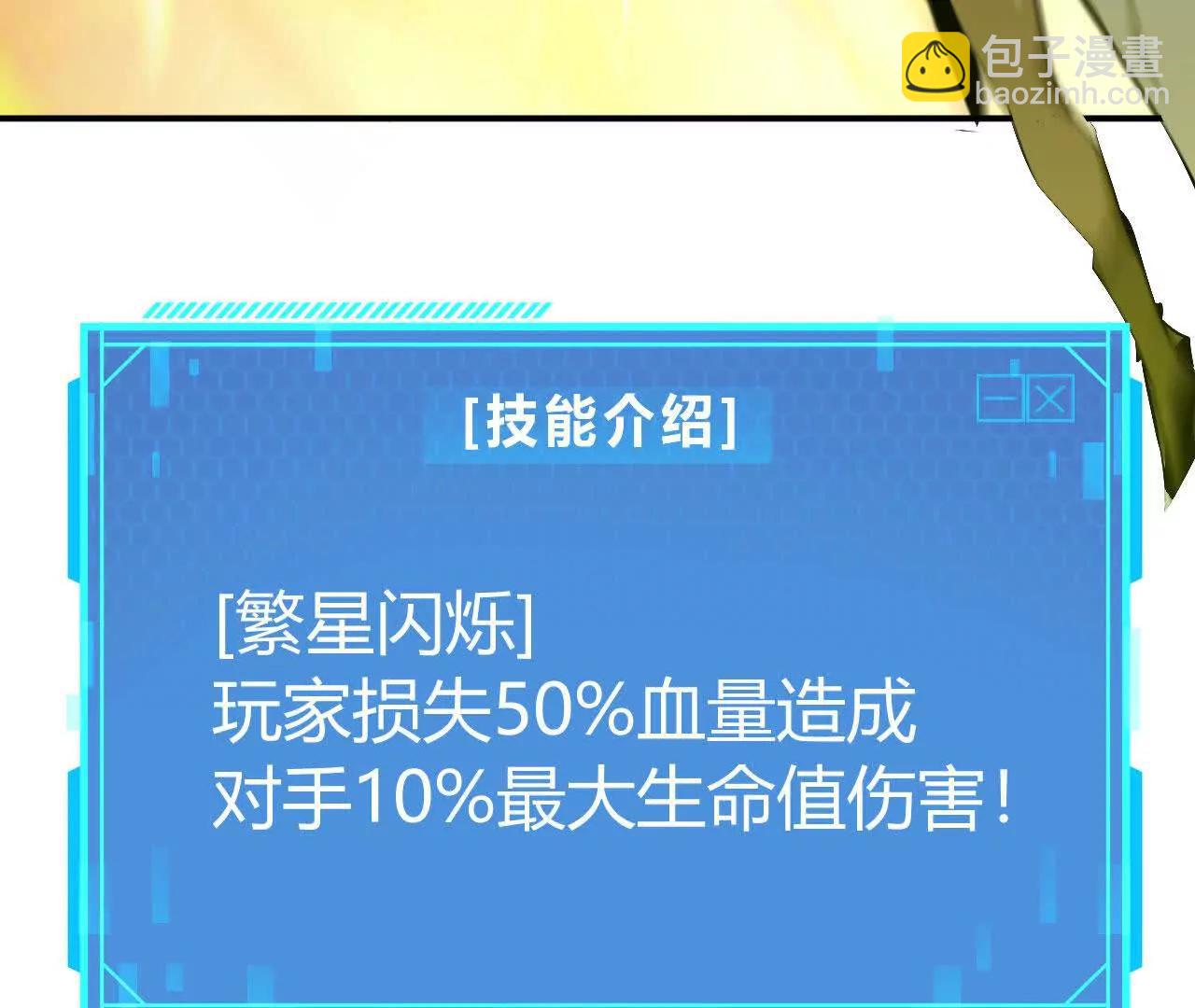 第53话2秒？第一公会雪银杉！(1/6)-第55话