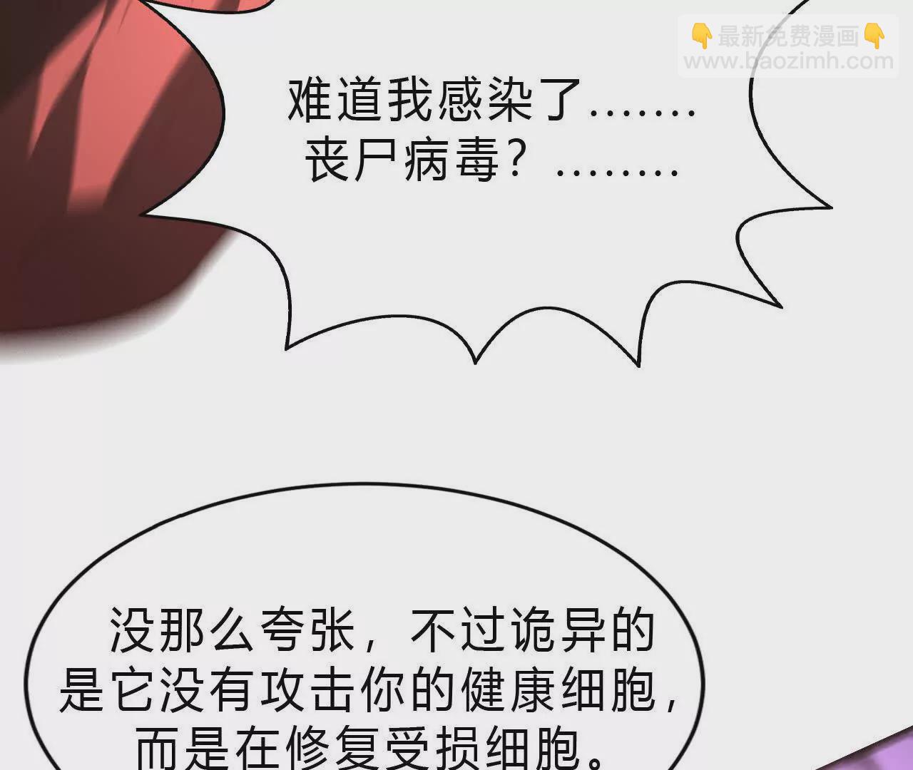 第6话 尸斑？未知病毒感染！(1/3)-第7话