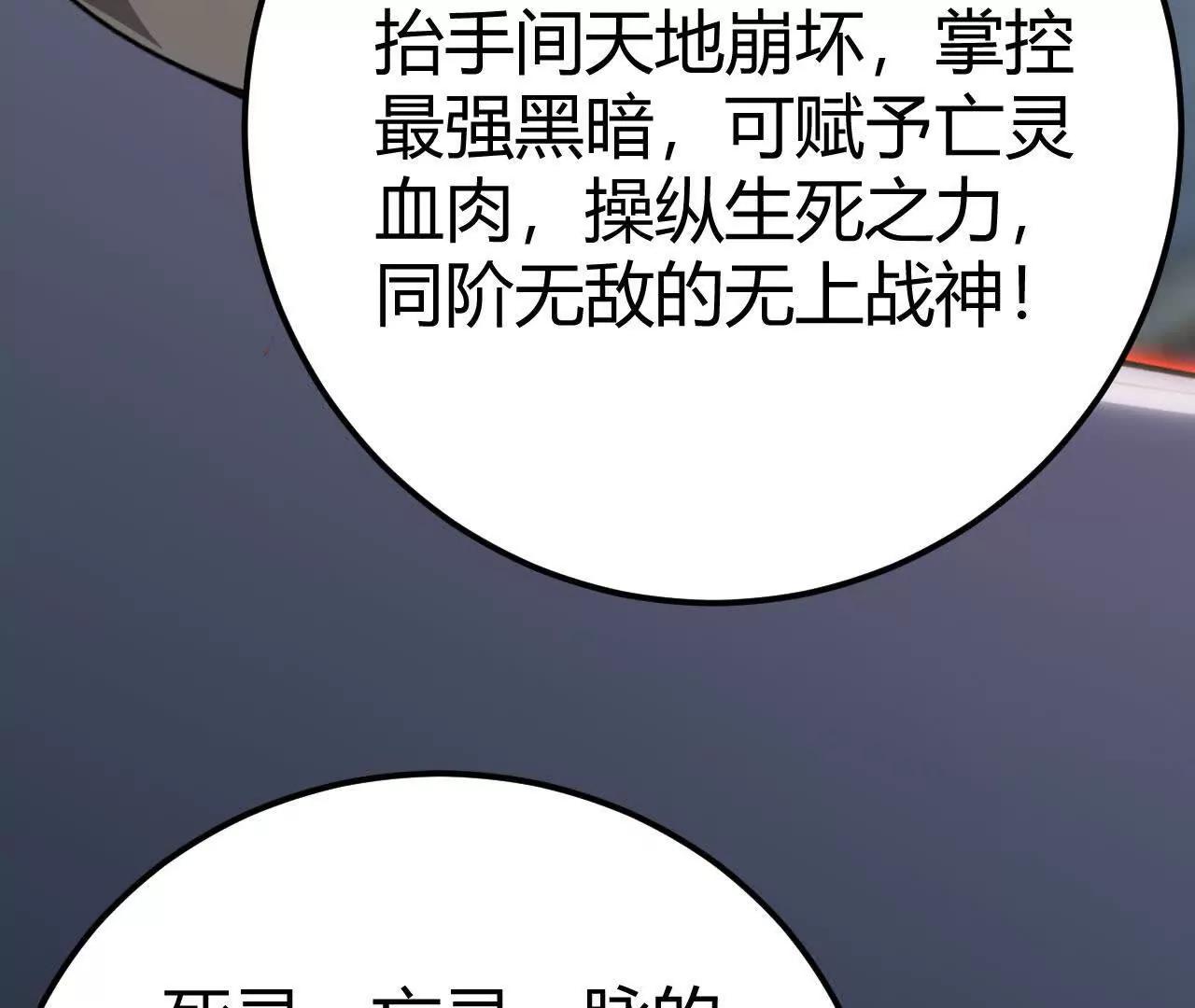 第61话复苏？亡灵召唤尸骨！(1/5)-第63话
