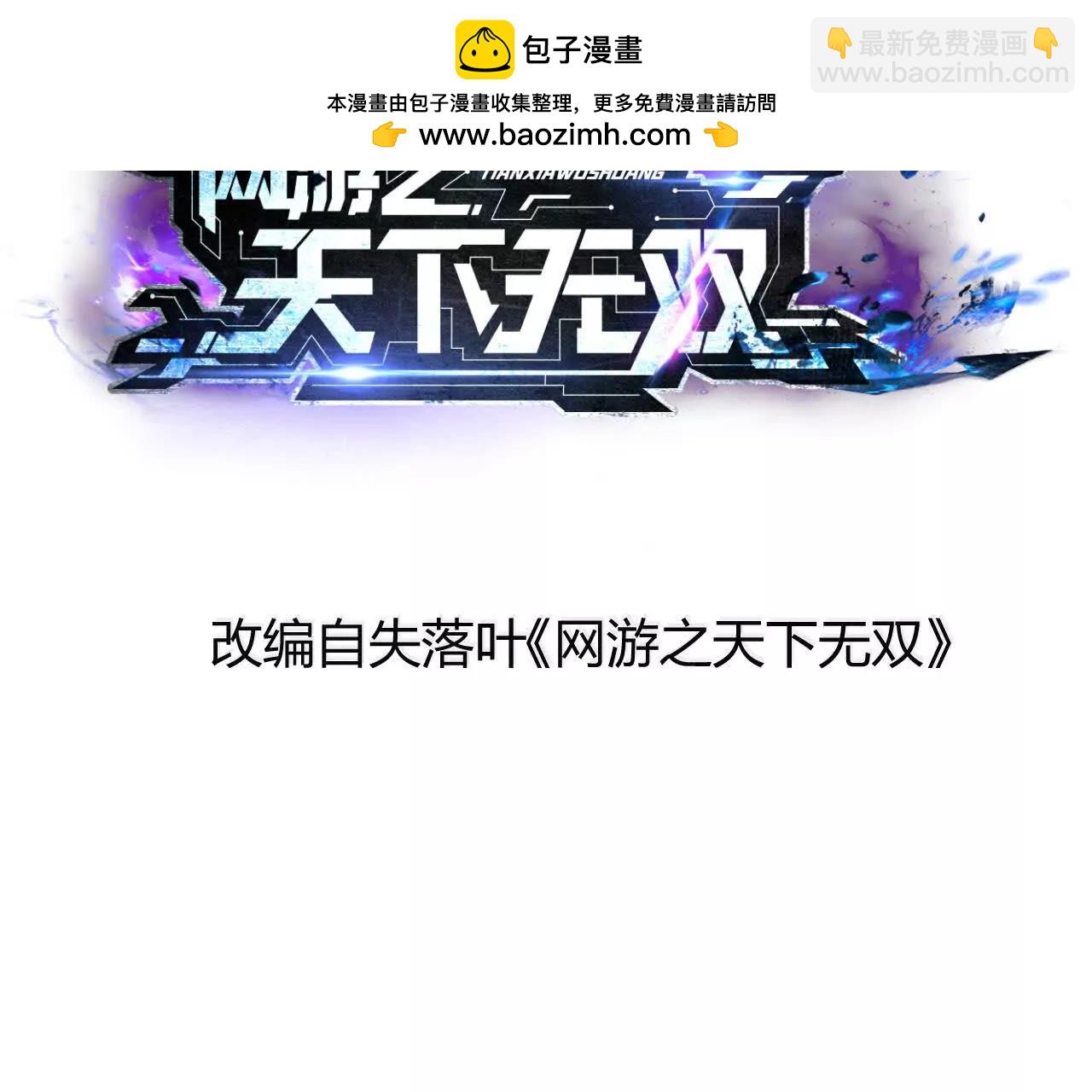 第63话 修罗？登场！(1/6)-第65话