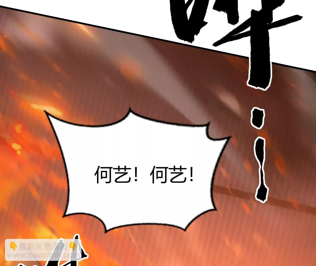 出局？！何艺被陷害！(1/5)-第79话