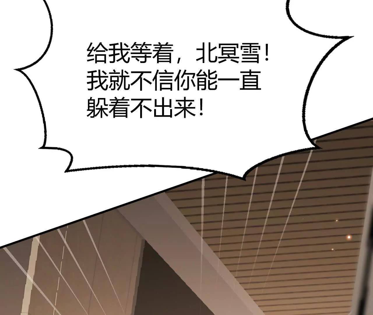 第84话 清算？！守护北冥雪！(1/5)-第117话