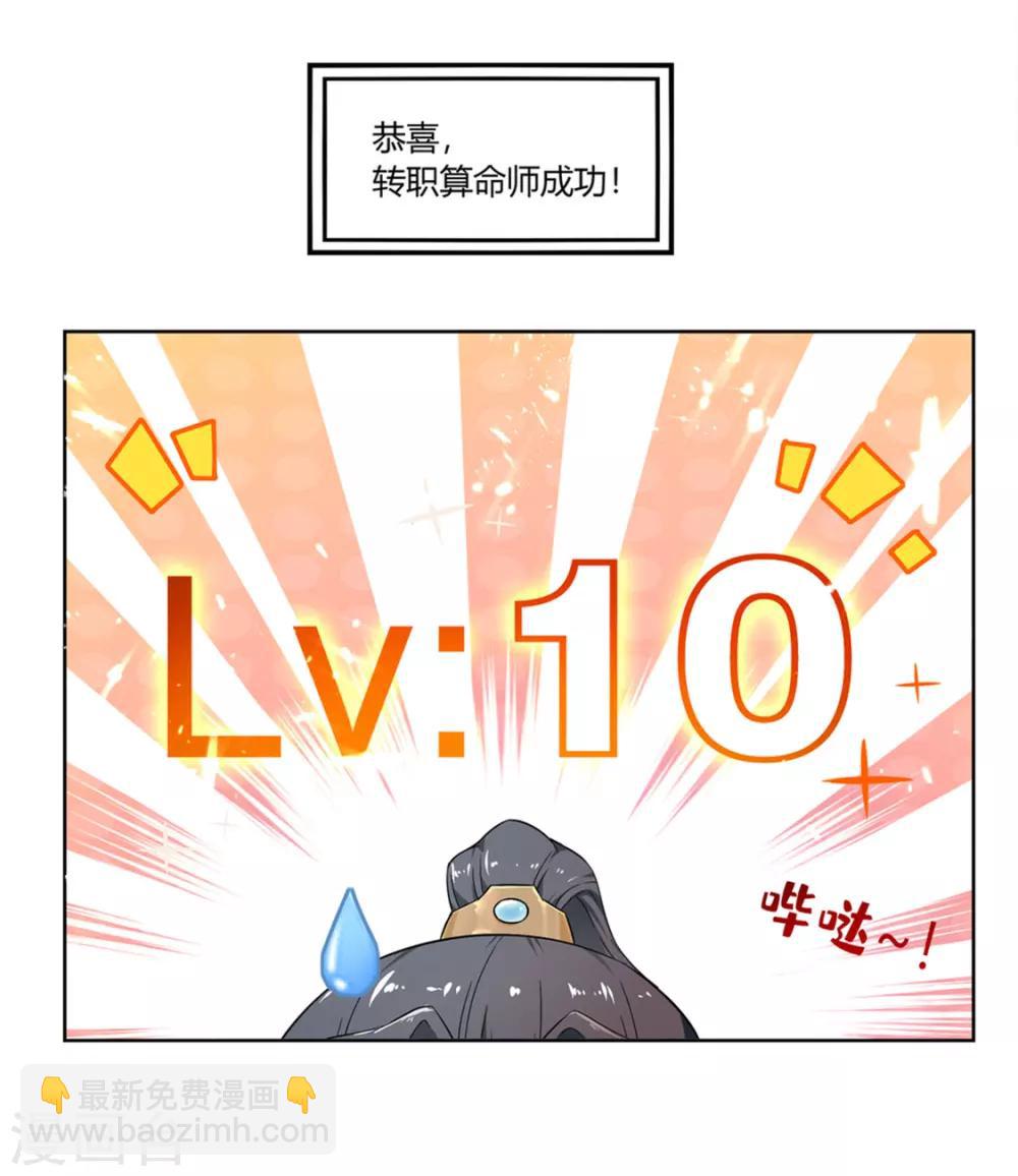 第1话 算命师有钱途！-第1话