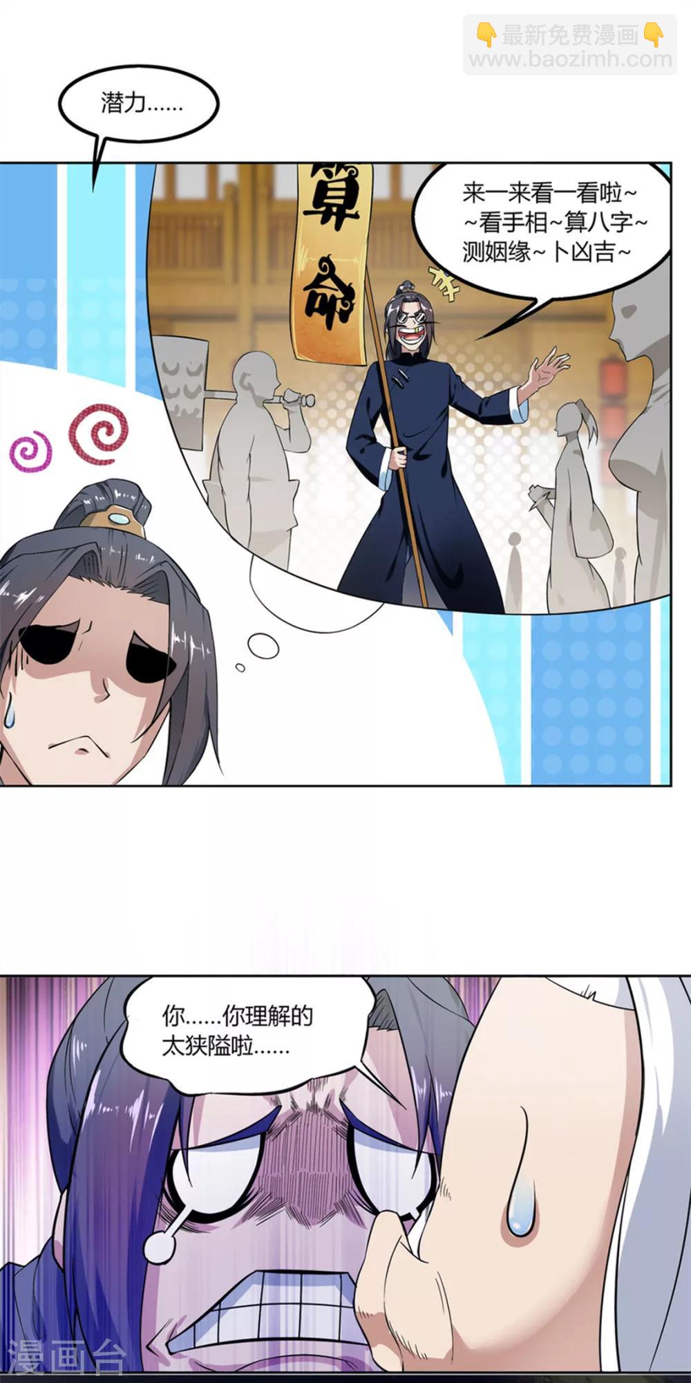 第1话 算命师有钱途！-第1话