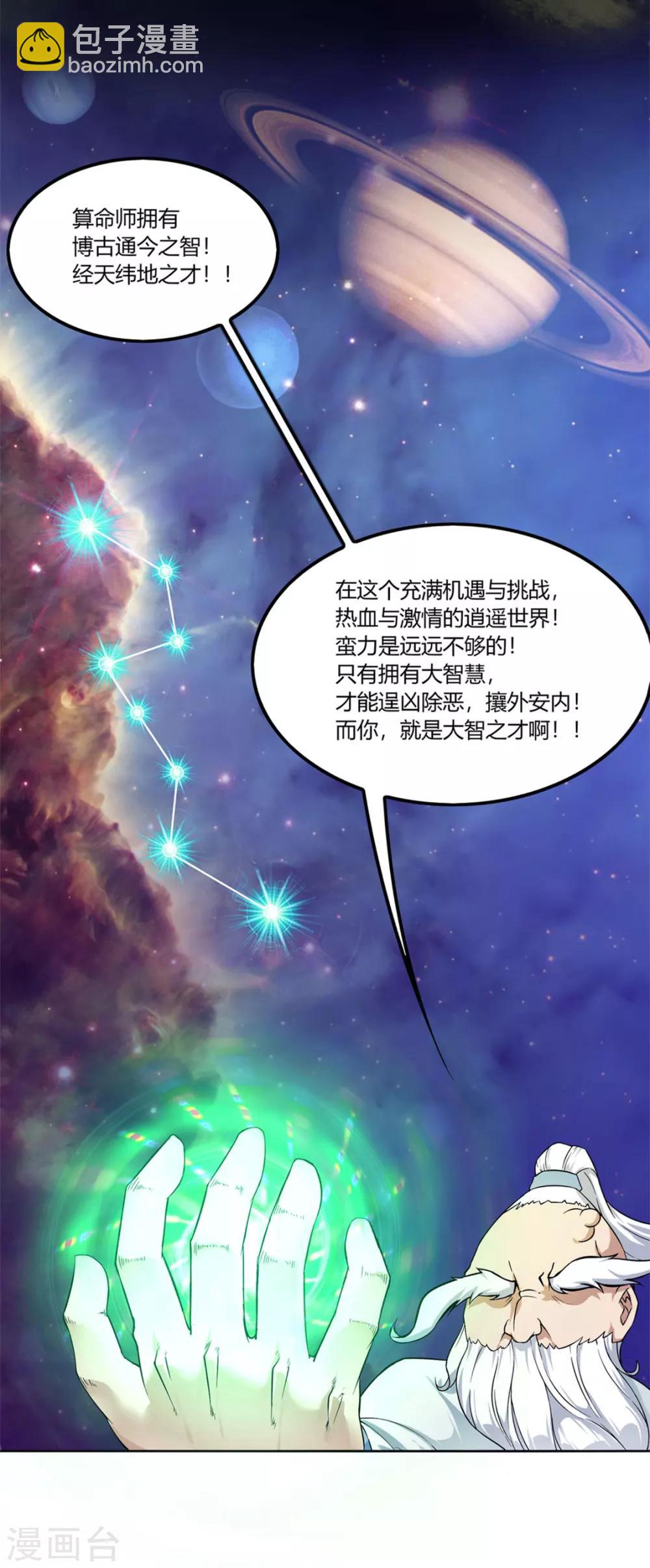 第1话 算命师有钱途！-第1话