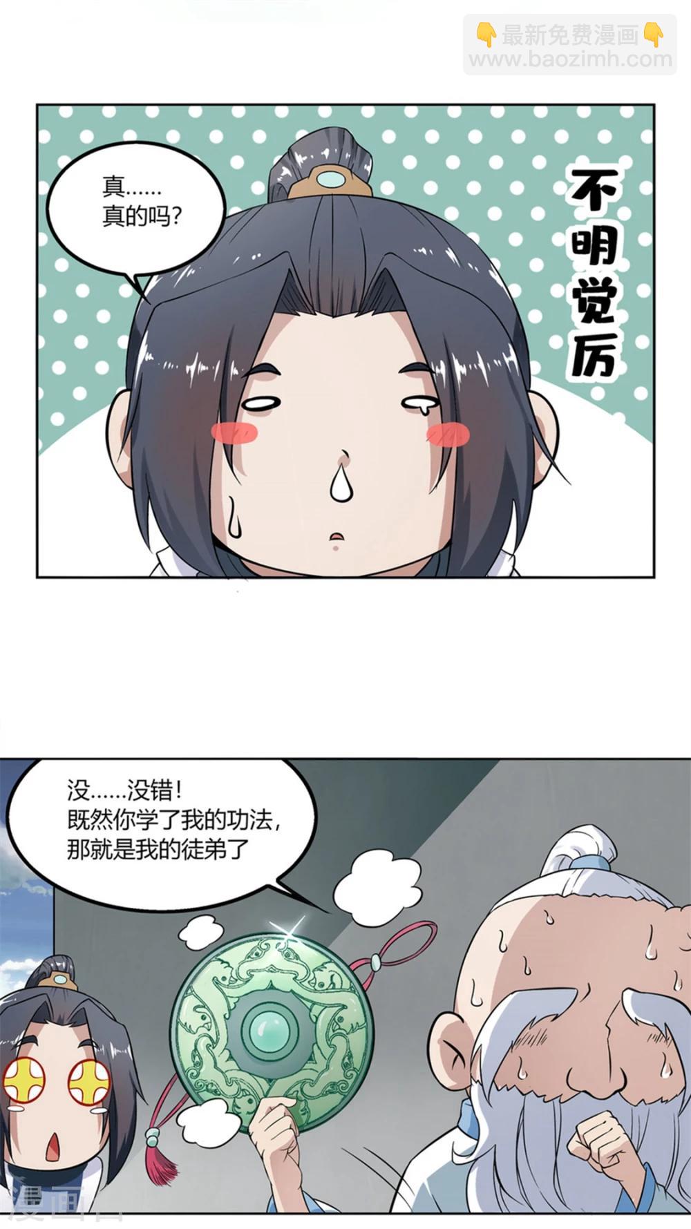 第1话 算命师有钱途！-第1话