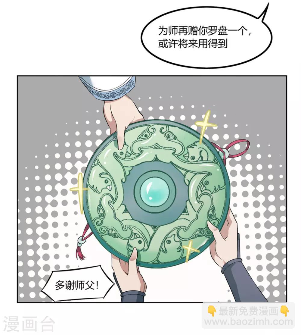 第1话 算命师有钱途！-第1话