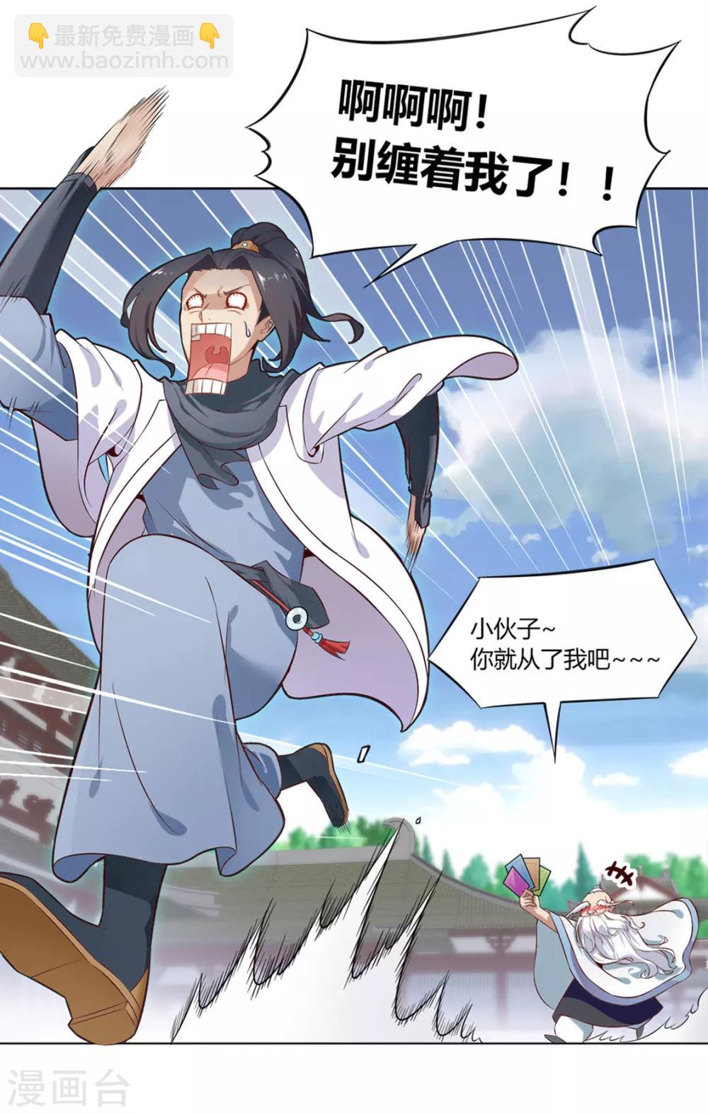 第1话 算命师有钱途！-第1话
