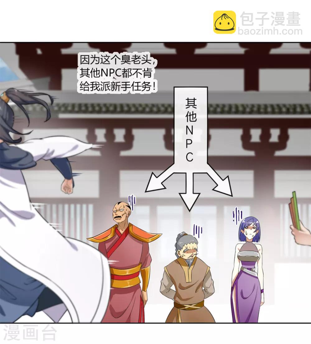 第1话 算命师有钱途！-第1话