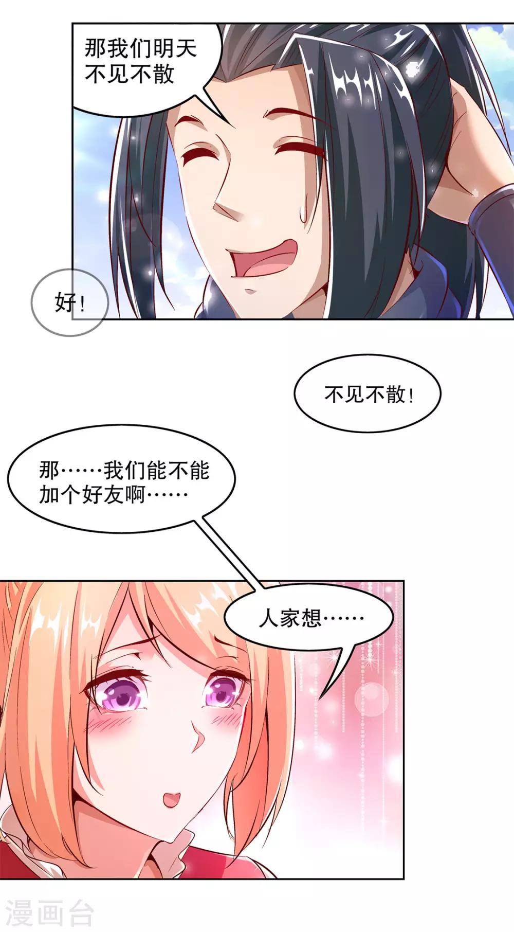 第13话 我是你的小可爱-第13话