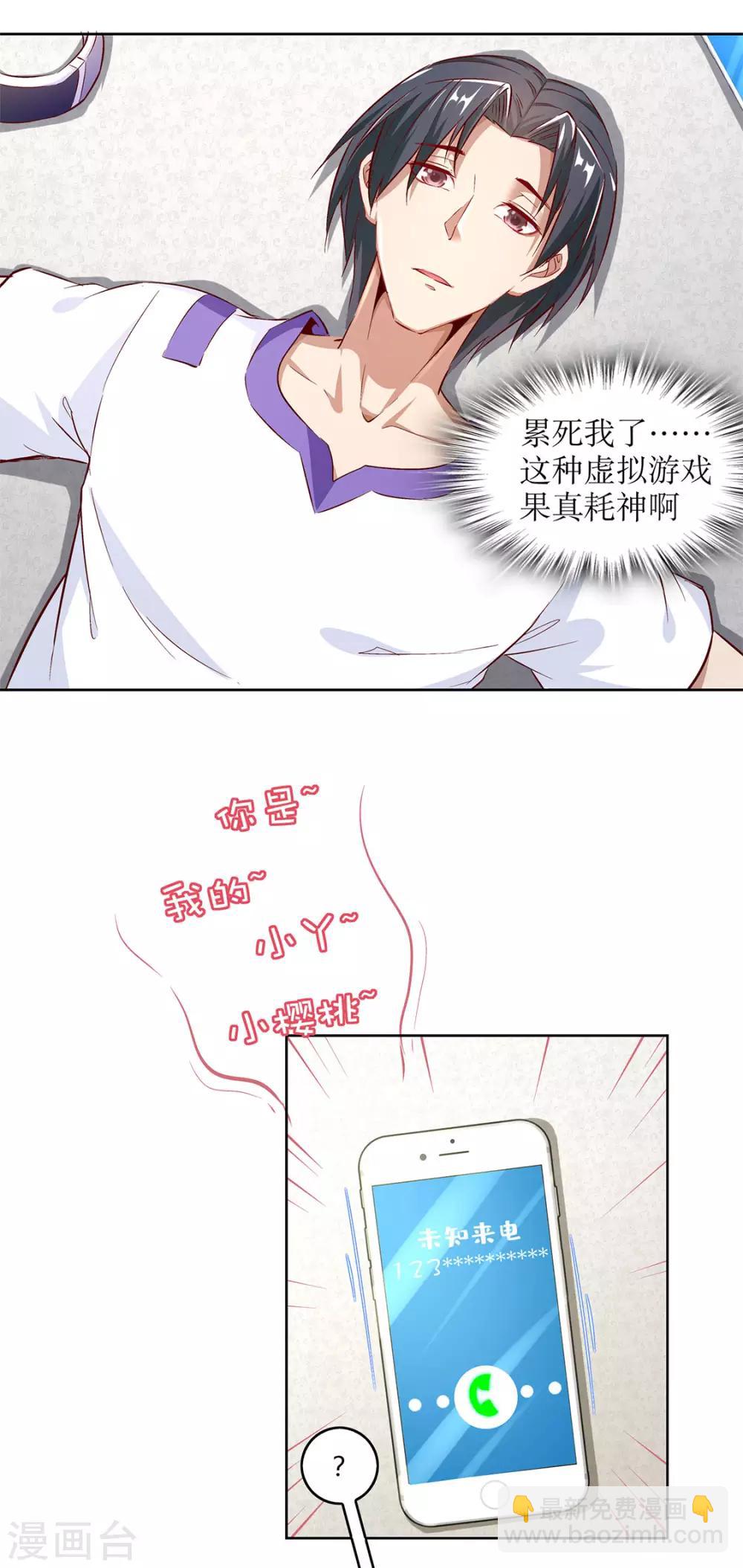 第13话 我是你的小可爱-第13话