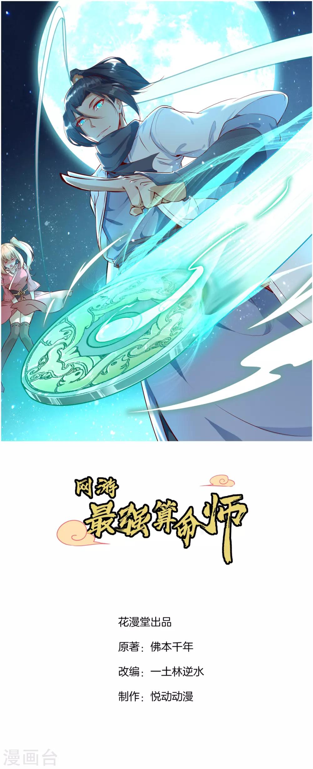 第17话 这技能真舒服-第17话