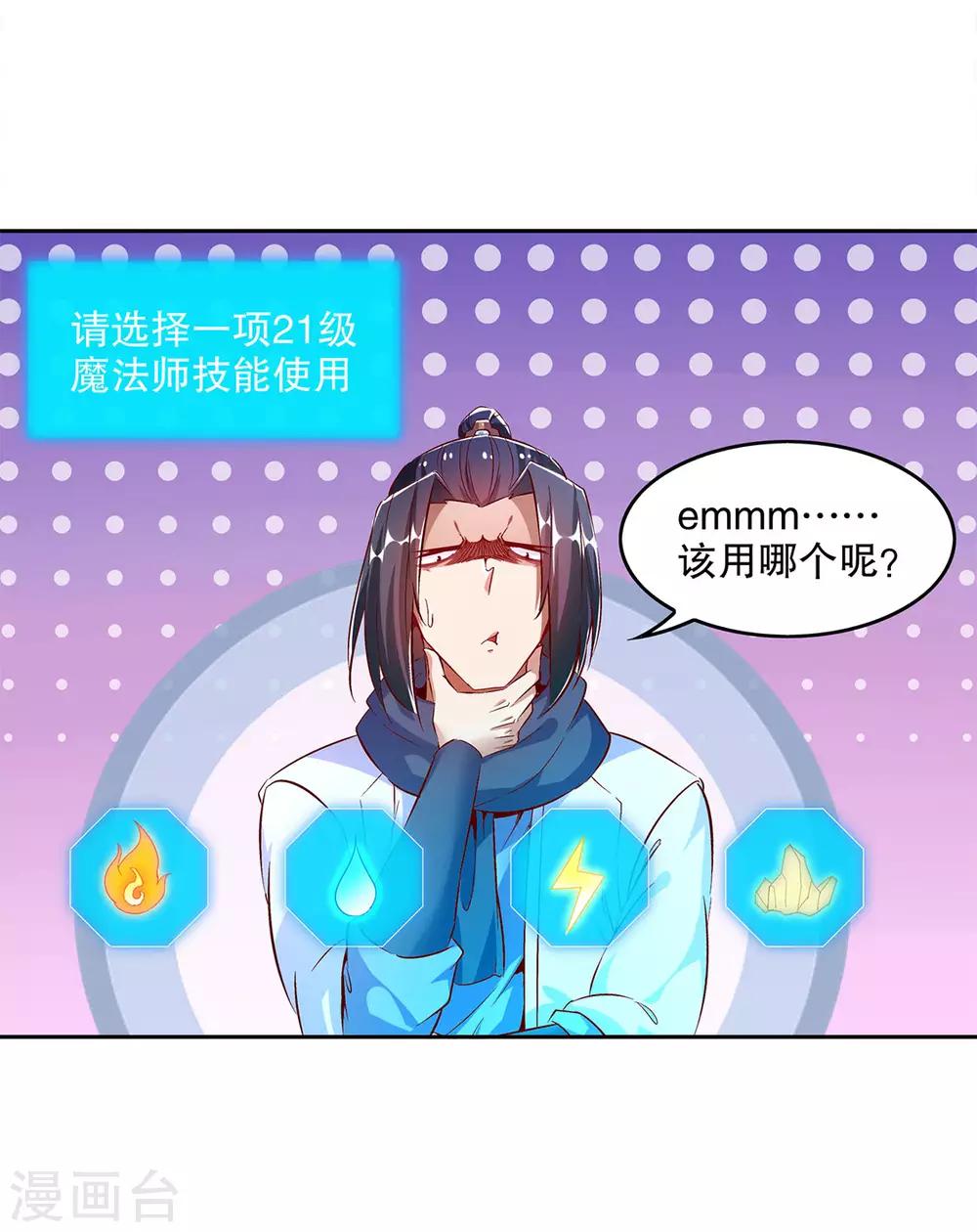 第17话 这技能真舒服-第17话
