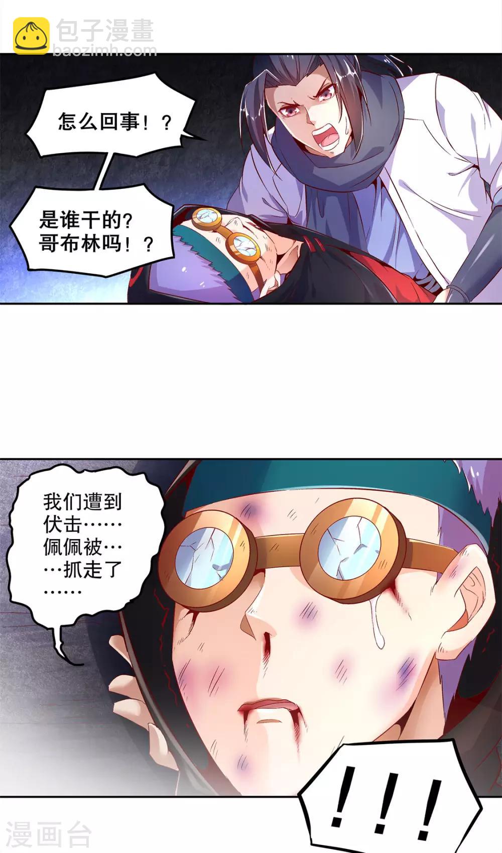 第17话 这技能真舒服-第17话