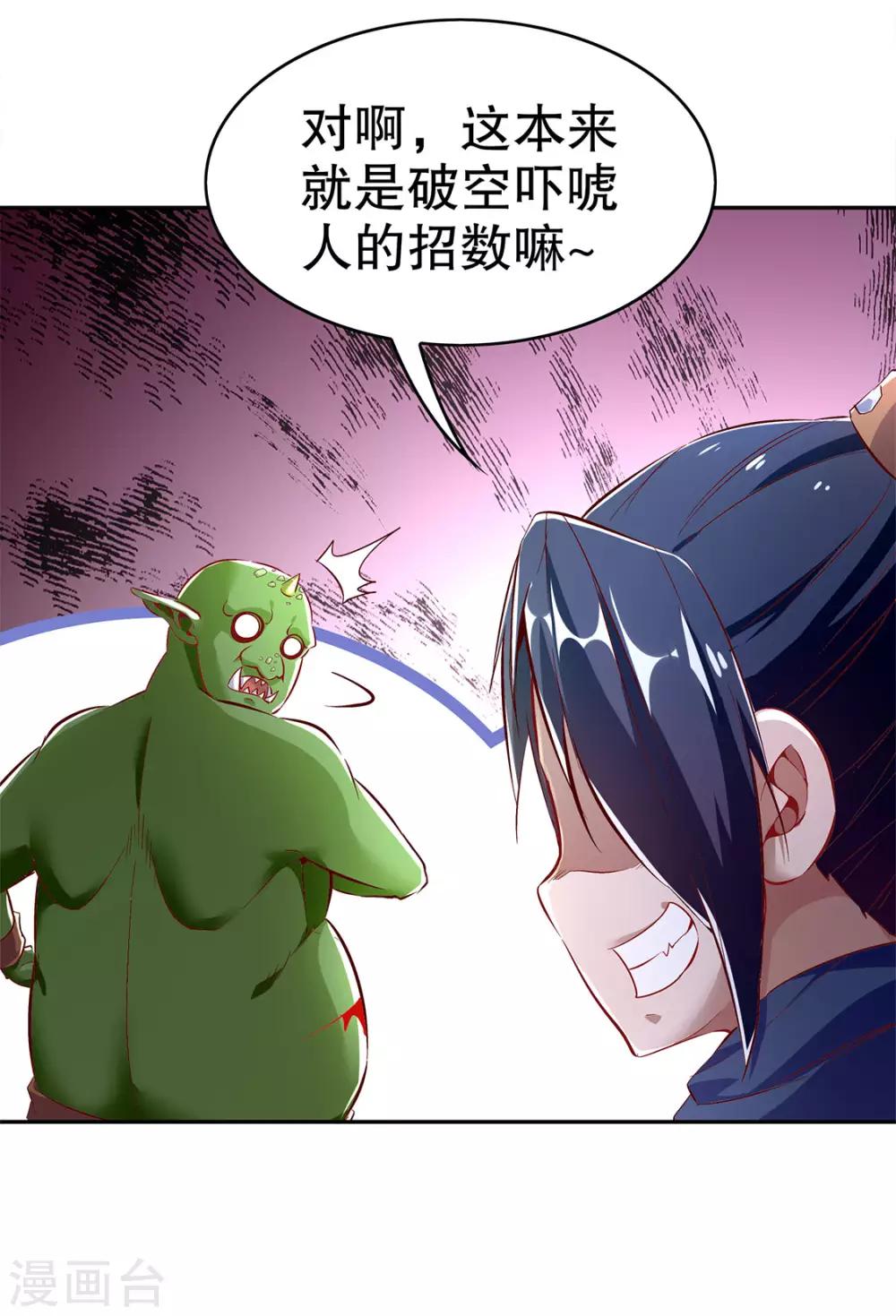第19话 渣渣们受死吧！-第19话