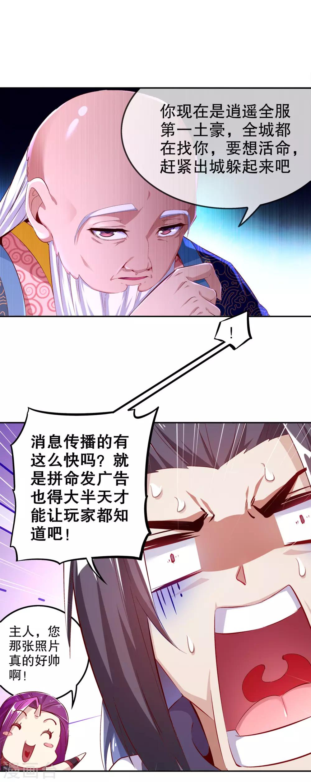 第35话 逍遥世界首富-第35话
