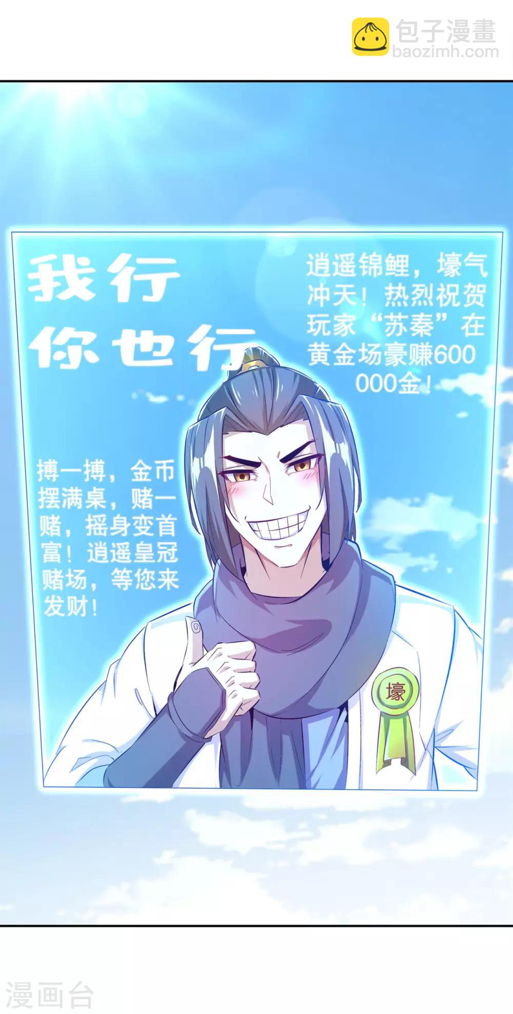 第35话 逍遥世界首富-第35话