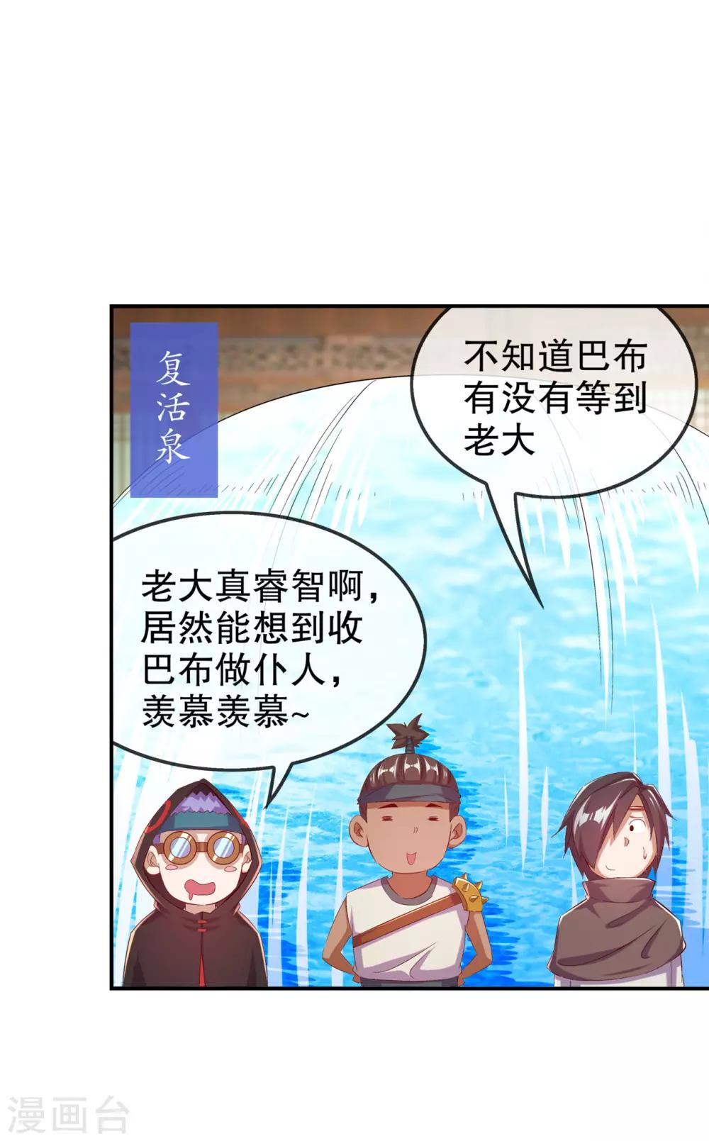 第35话 逍遥世界首富-第35话
